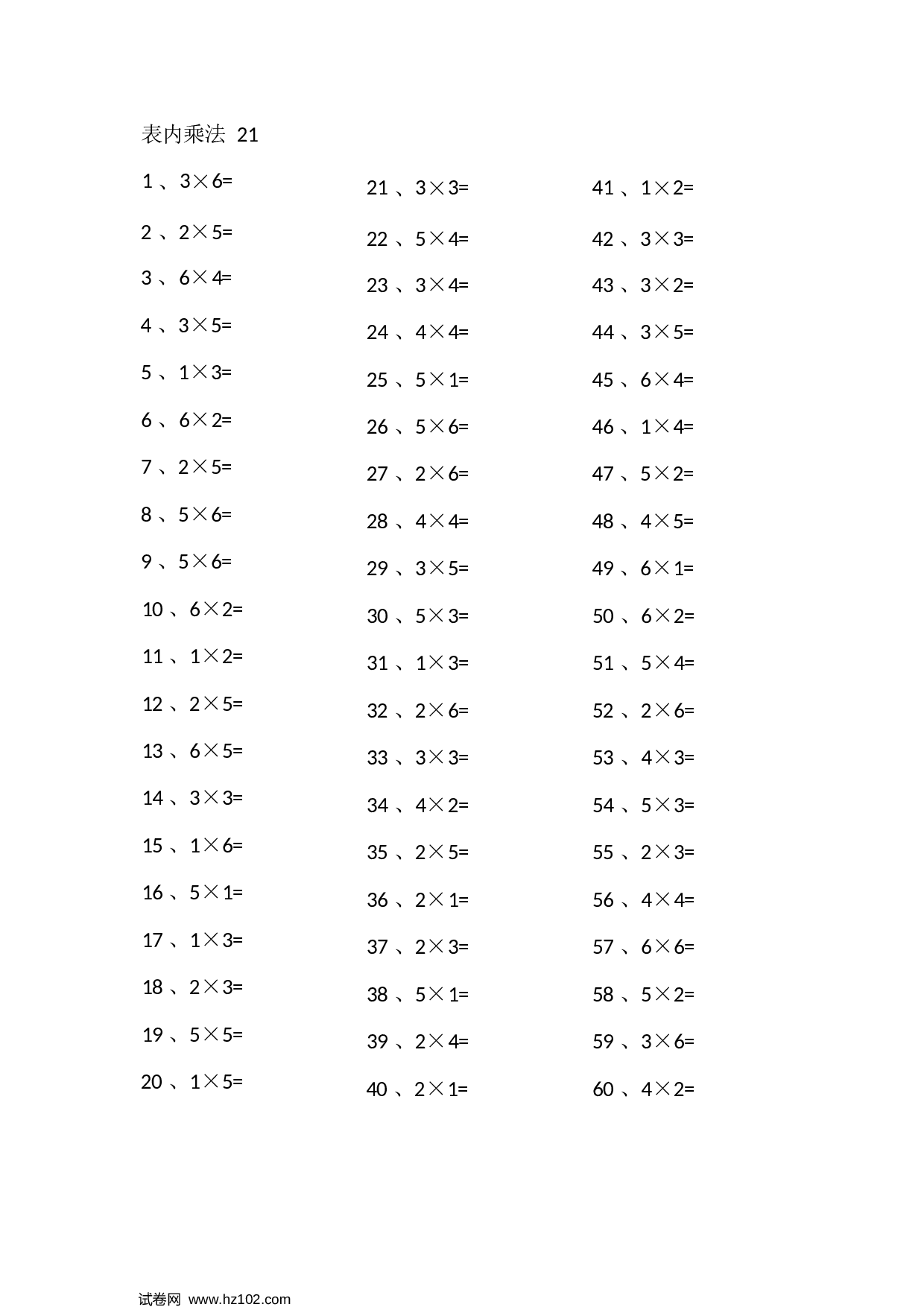二年级口算题 （整数）表内乘法第21-40篇（初级）.docx 第1页