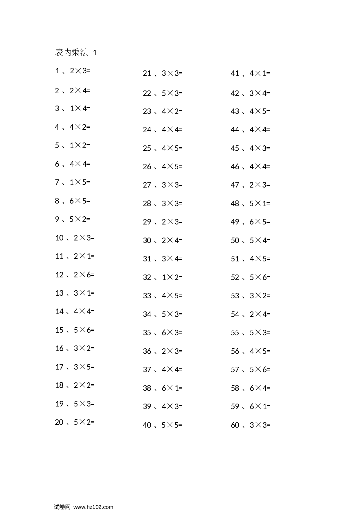 二年级口算题 （整数）表内乘法第1~20篇（初级）.docx 第1页