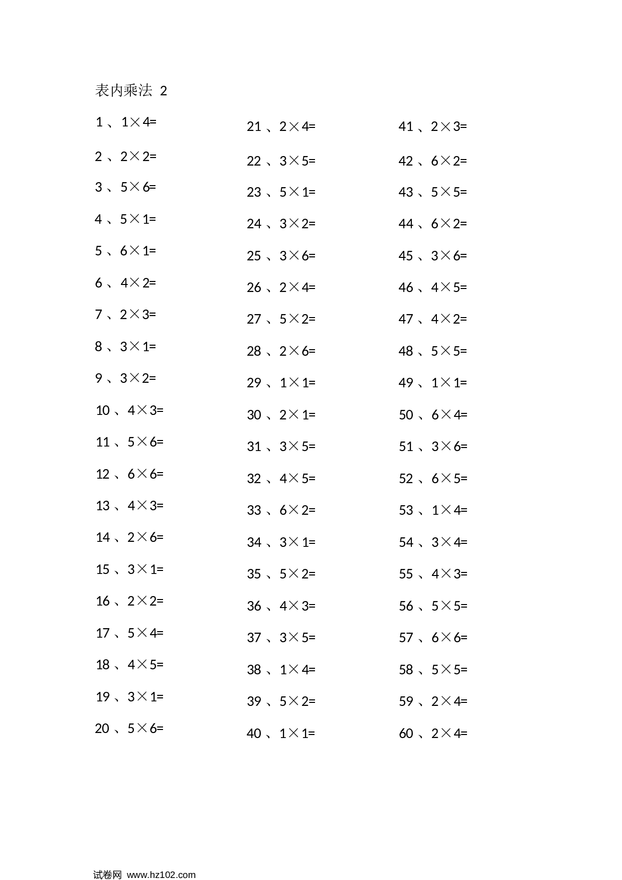 二年级口算题 （整数）表内乘法第1~20篇（初级）.docx 第2页