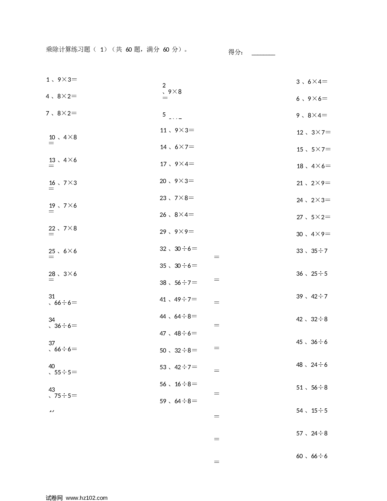 二年级口算题 （整数）表内乘除混合第1~20篇.docx 第1页