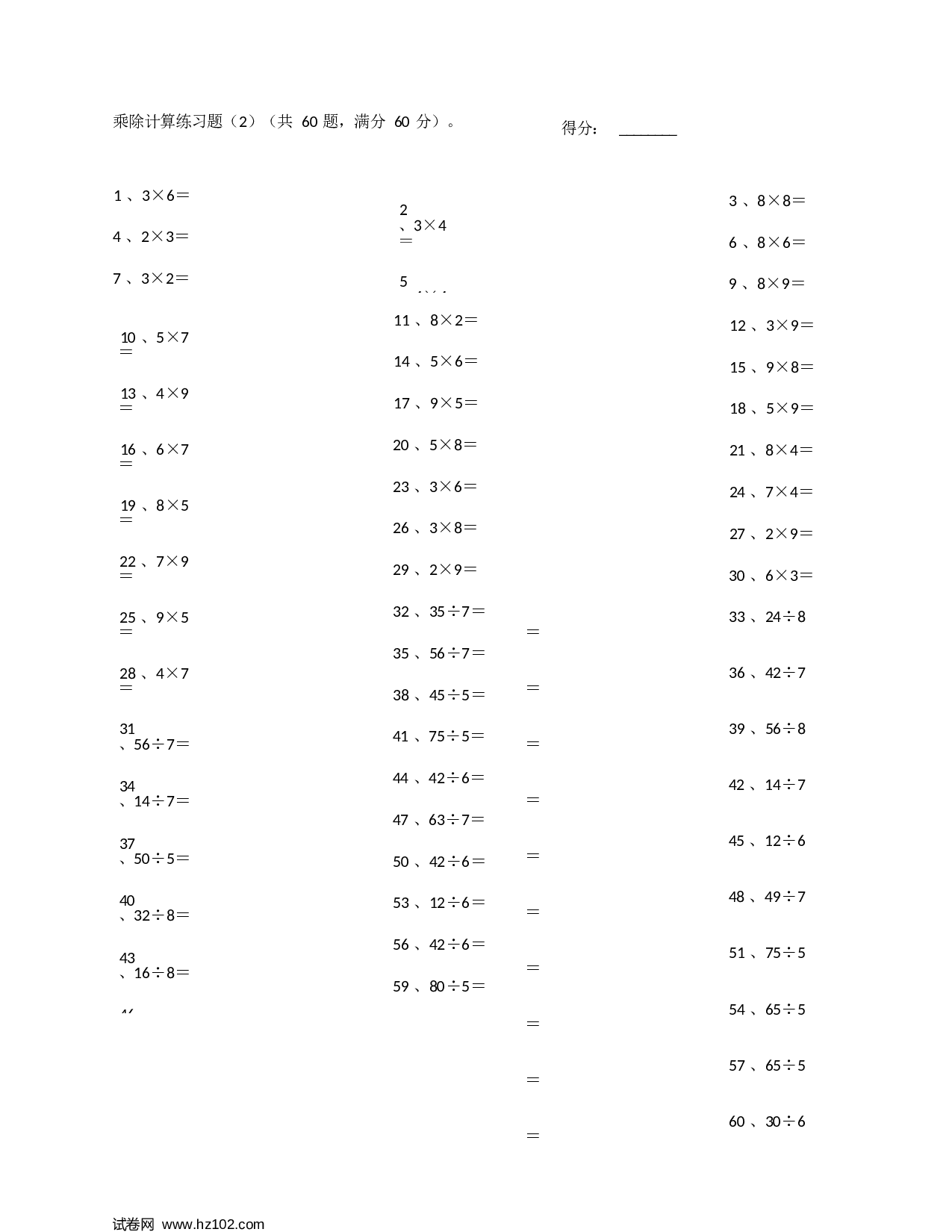 二年级口算题 （整数）表内乘除混合第1~20篇.docx 第2页