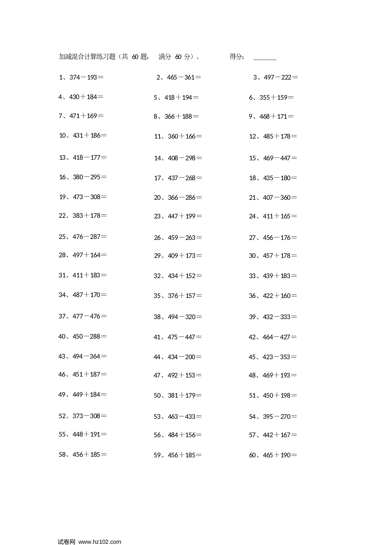 二年级口算题 （整数）700以内加减混合第81-100篇.docx 第1页