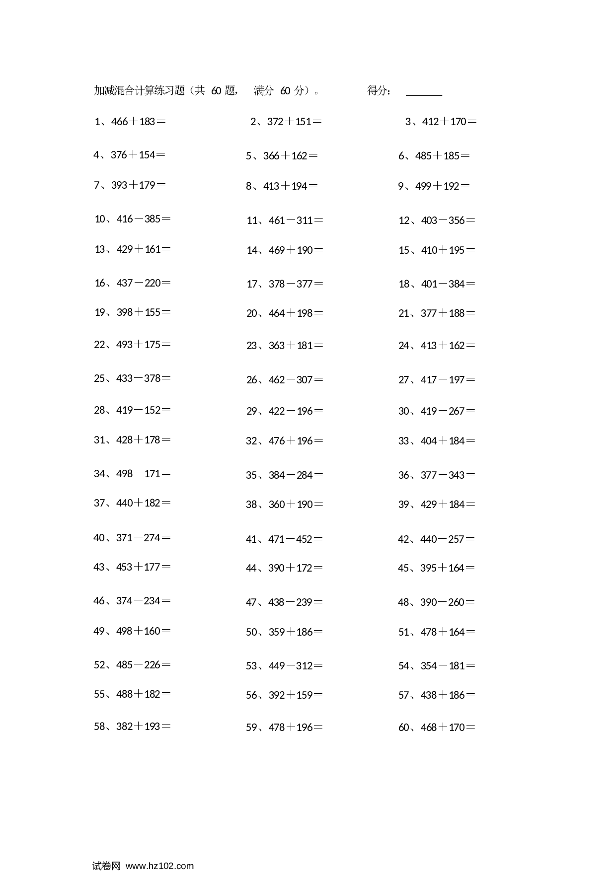 二年级口算题 （整数）700以内加减混合第81-100篇.docx 第2页