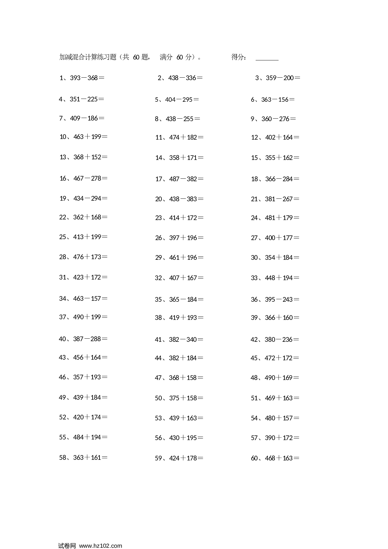 二年级口算题 （整数）700以内加减混合第61-80篇.docx 第2页