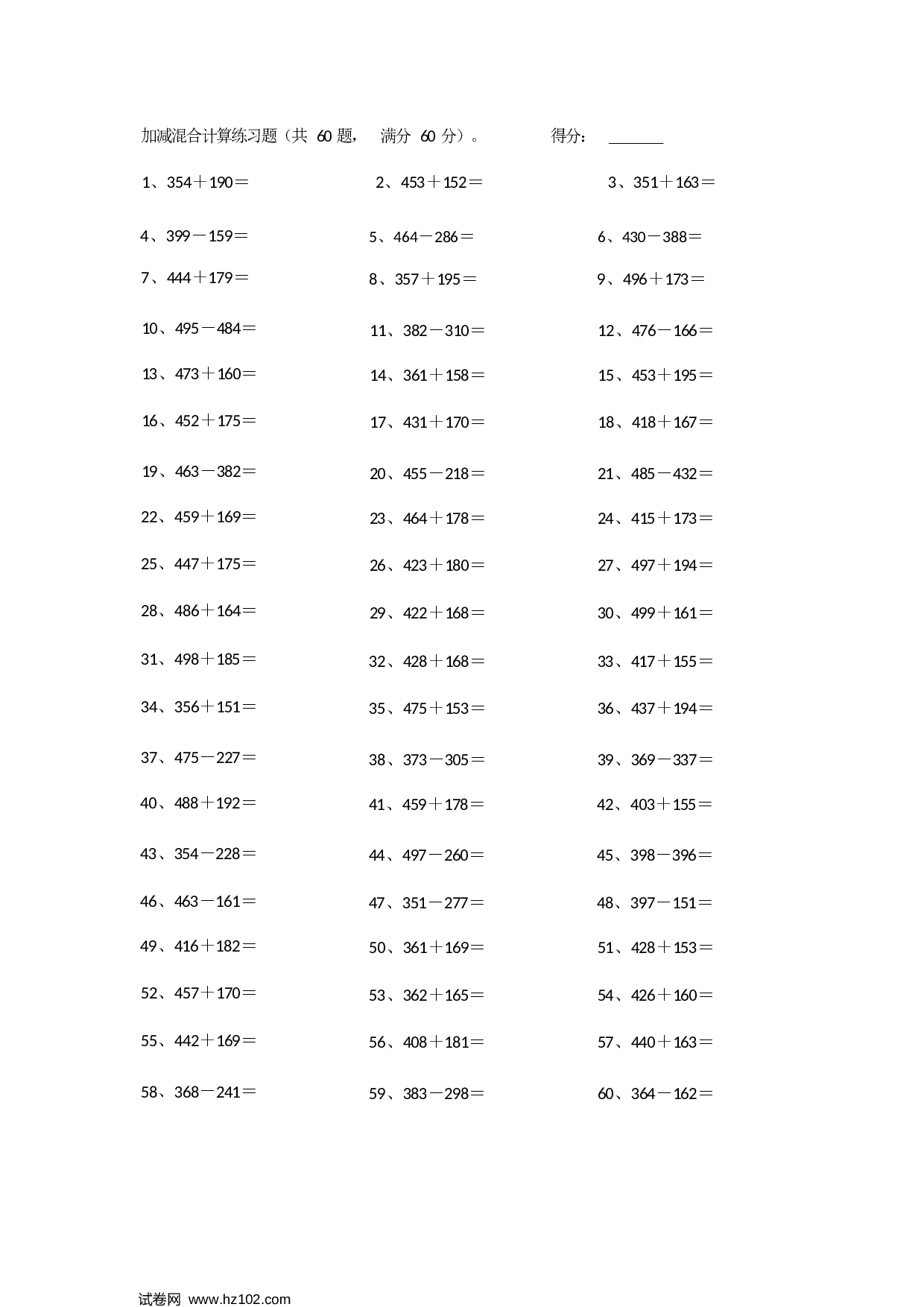 二年级口算题 （整数）700以内加减混合第61-80篇.docx 第1页