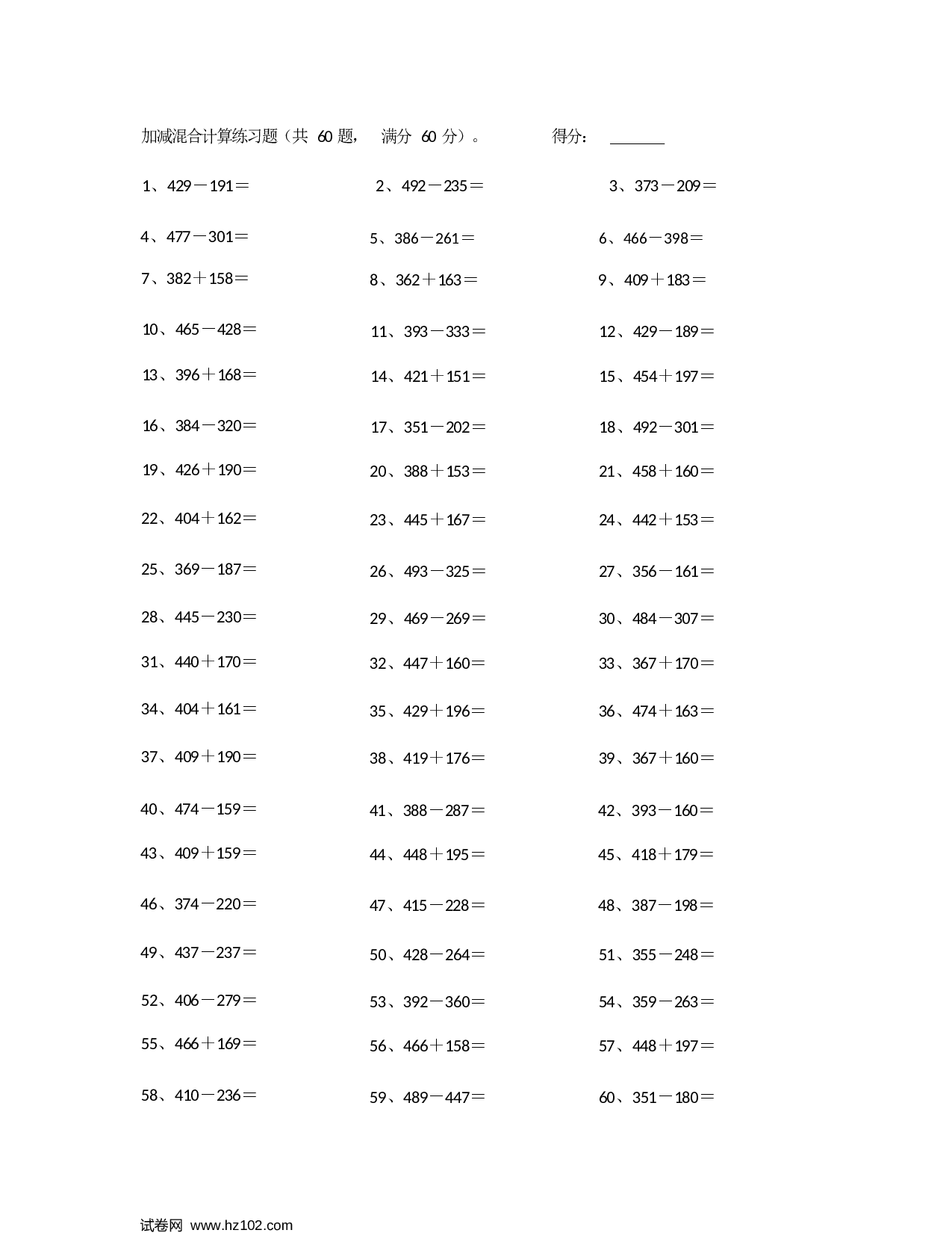 二年级口算题 （整数）700以内加减混合第41-60篇.docx 第2页