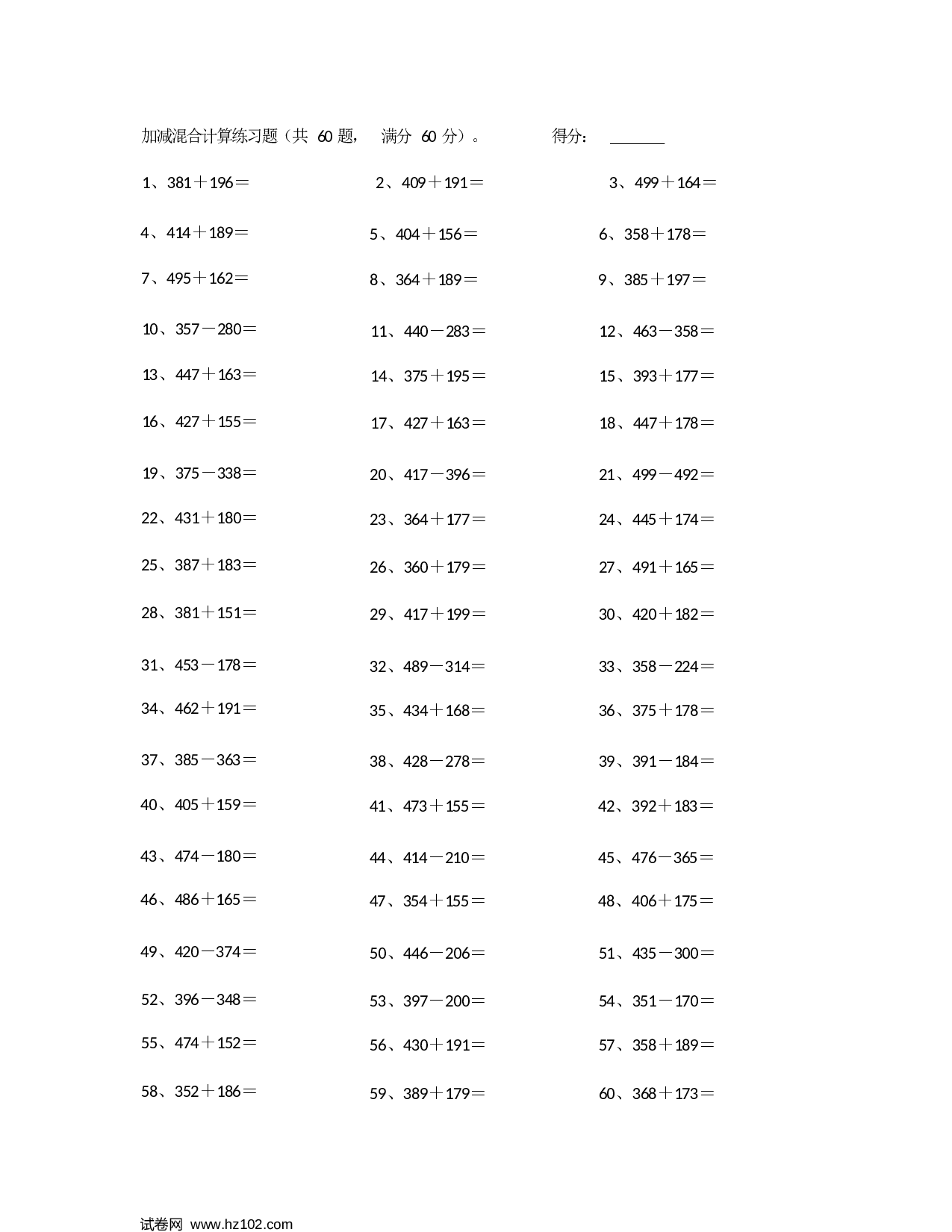 二年级口算题 （整数）700以内加减混合第41-60篇.docx 第1页
