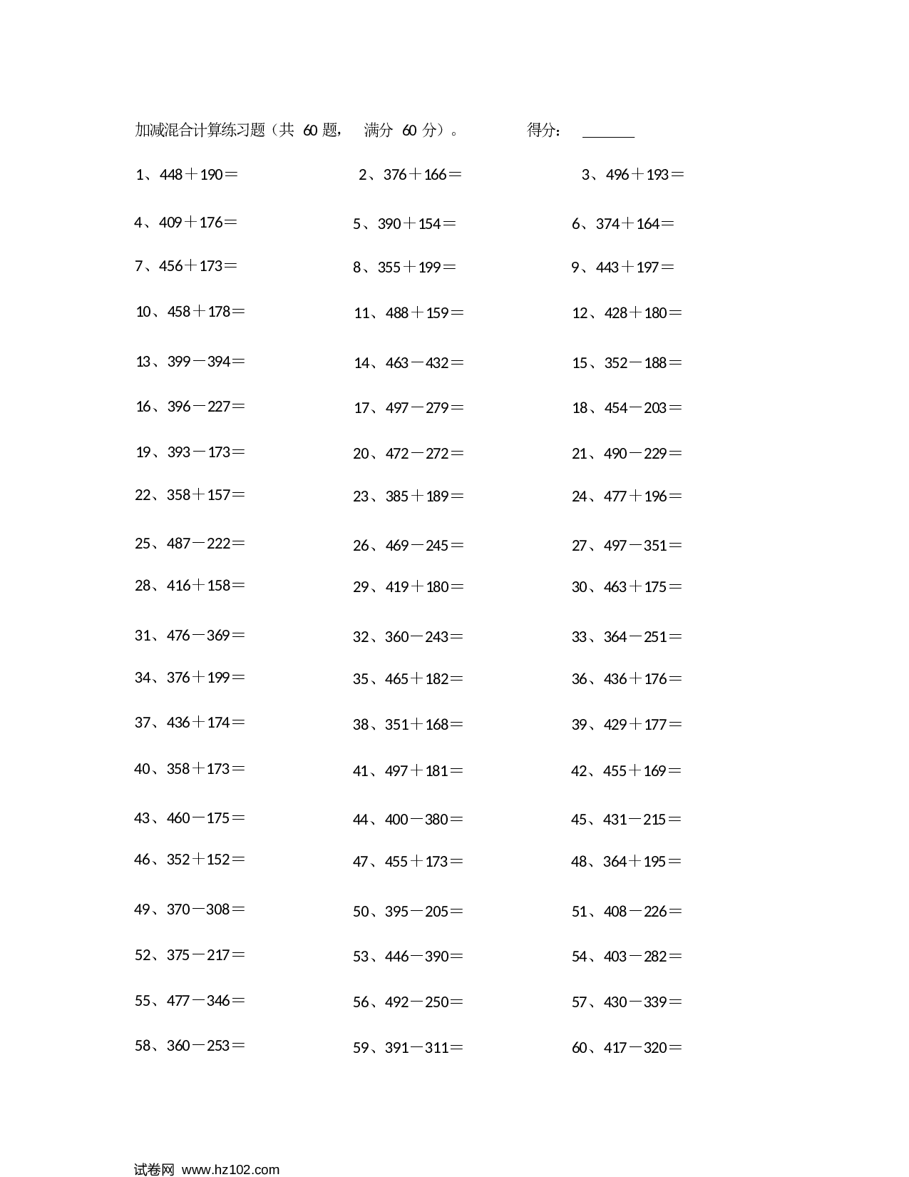 二年级口算题 （整数）700以内加减混合第21-40篇.docx 第2页