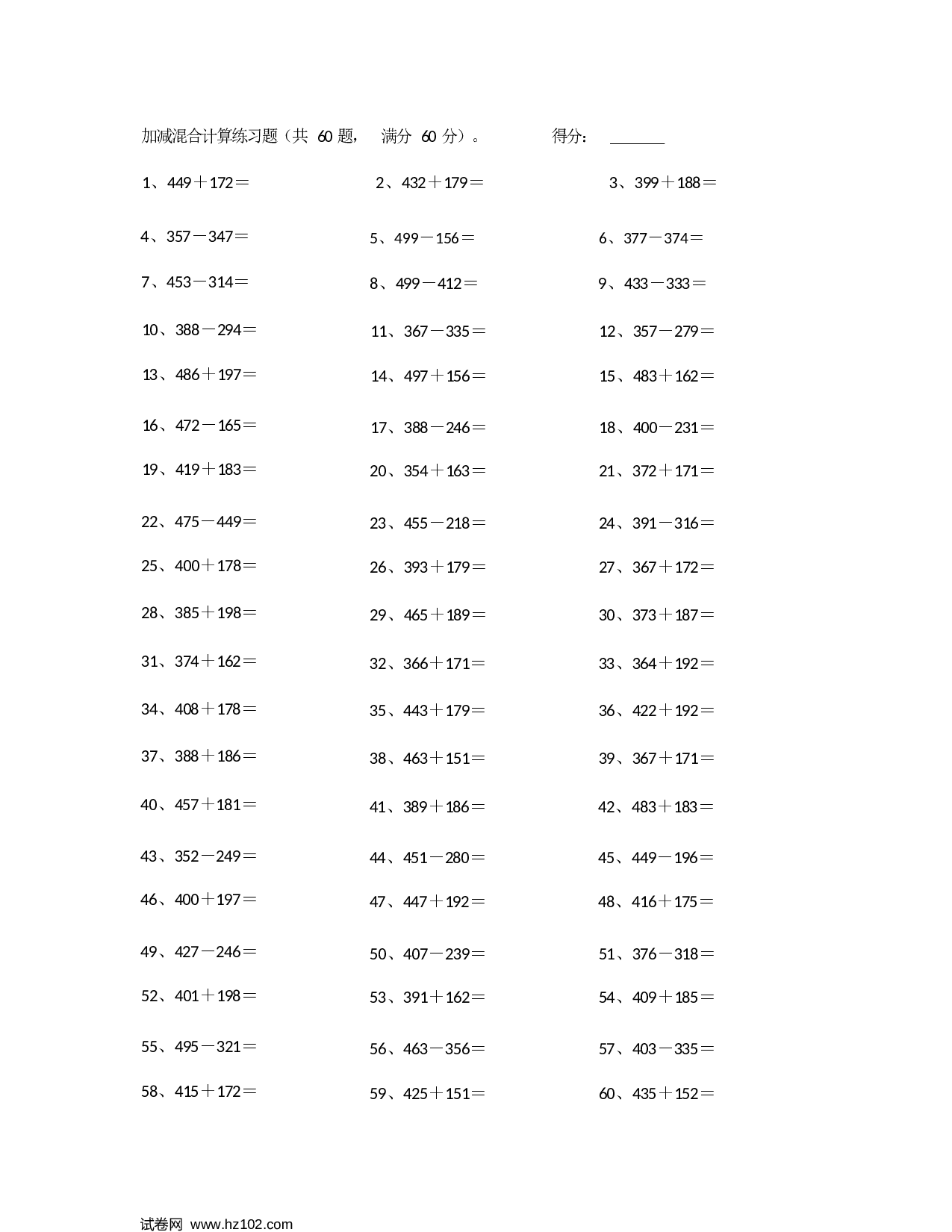 二年级口算题 （整数）700以内加减混合第21-40篇.docx 第1页
