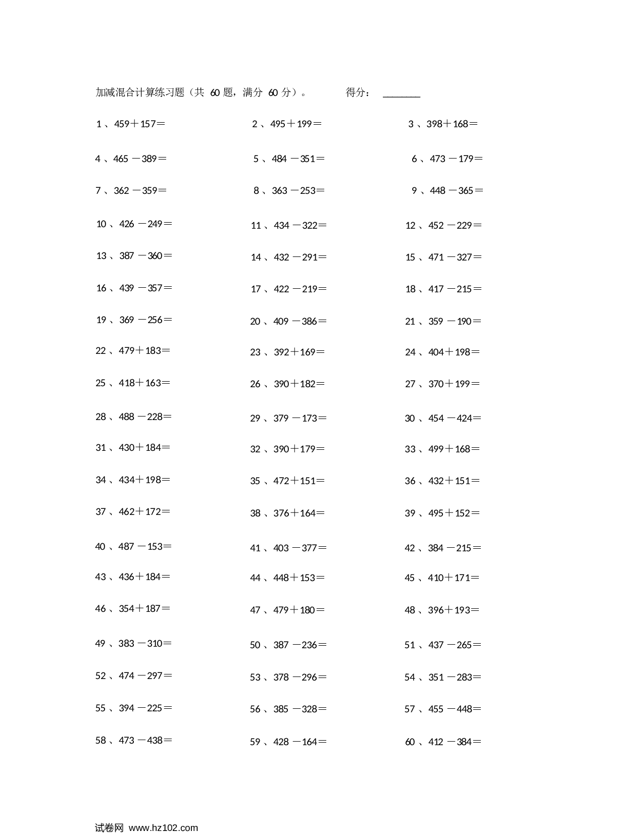 二年级口算题 （整数）700以内加减混合第1-20篇.docx 第1页