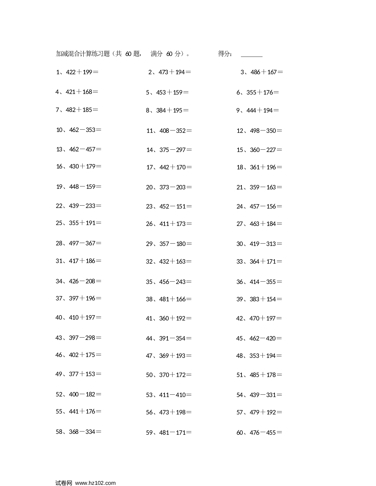 二年级口算题 （整数）700以内加减混合第1-20篇.docx 第2页