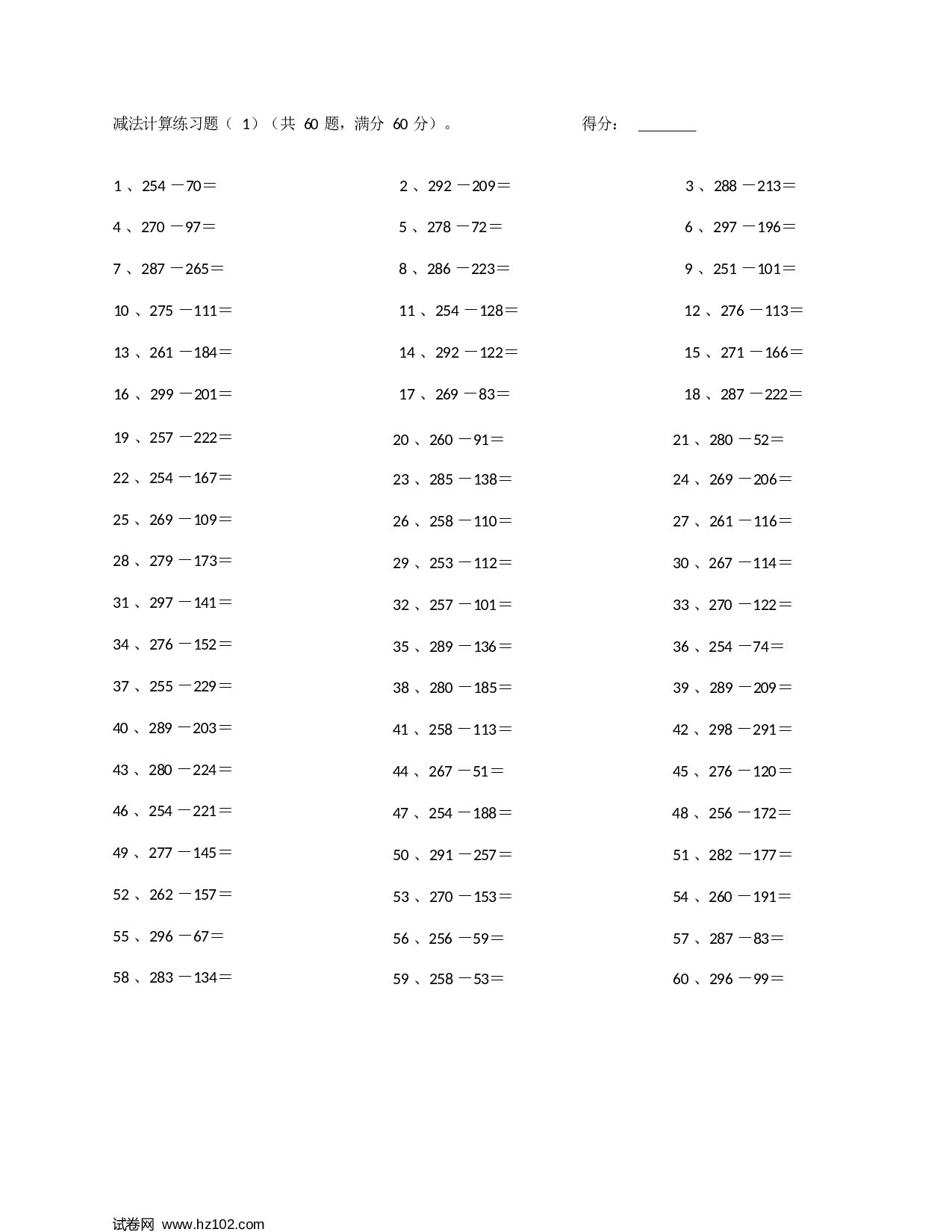 二年级口算题 （整数）300以内整数减法第1-10篇.docx 第1页