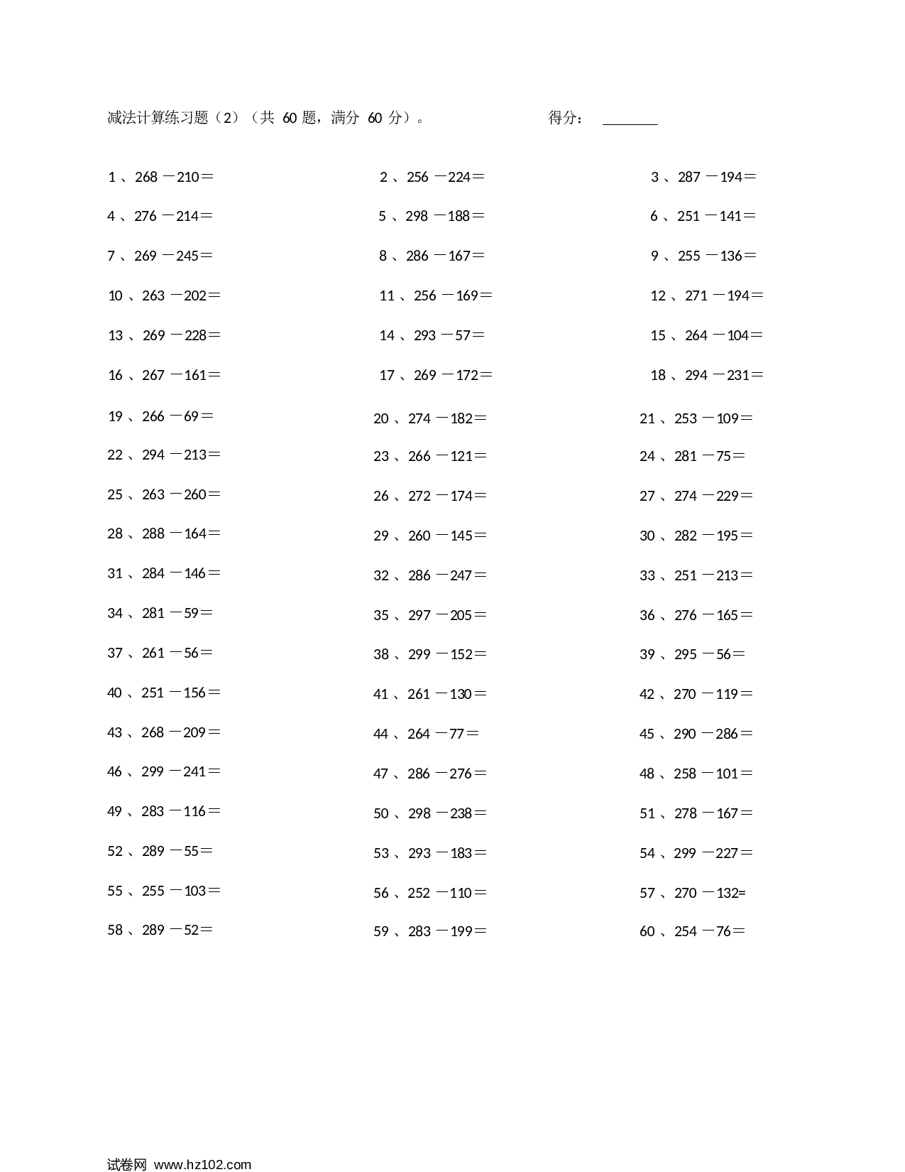 二年级口算题 （整数）300以内整数减法第1-10篇.docx 第2页