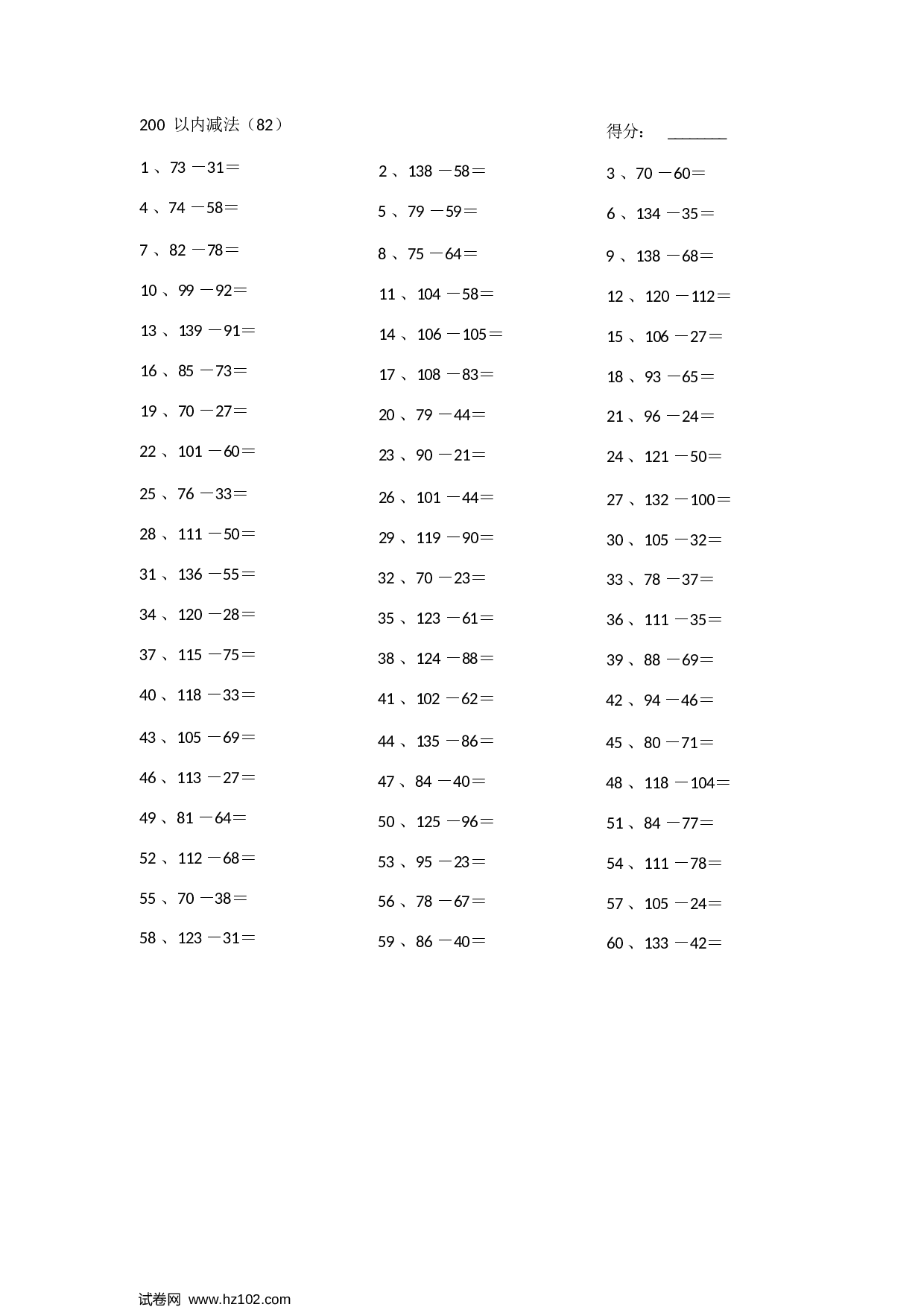 二年级口算题 （整数）200以内减法第81-100篇.docx 第2页