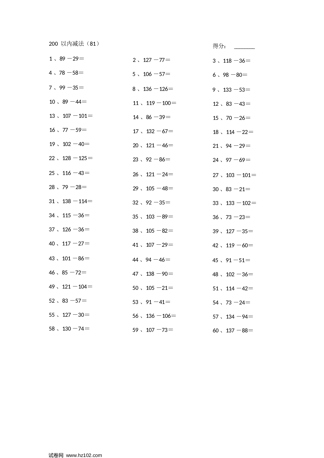 二年级口算题 （整数）200以内减法第81-100篇.docx 第1页