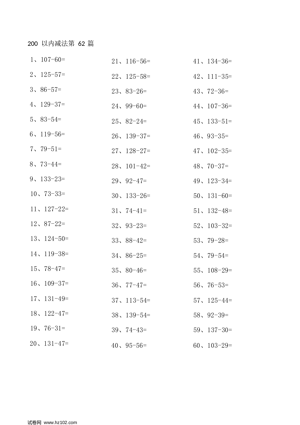 二年级口算题 （整数）200以内减法第61-80篇.docx 第2页