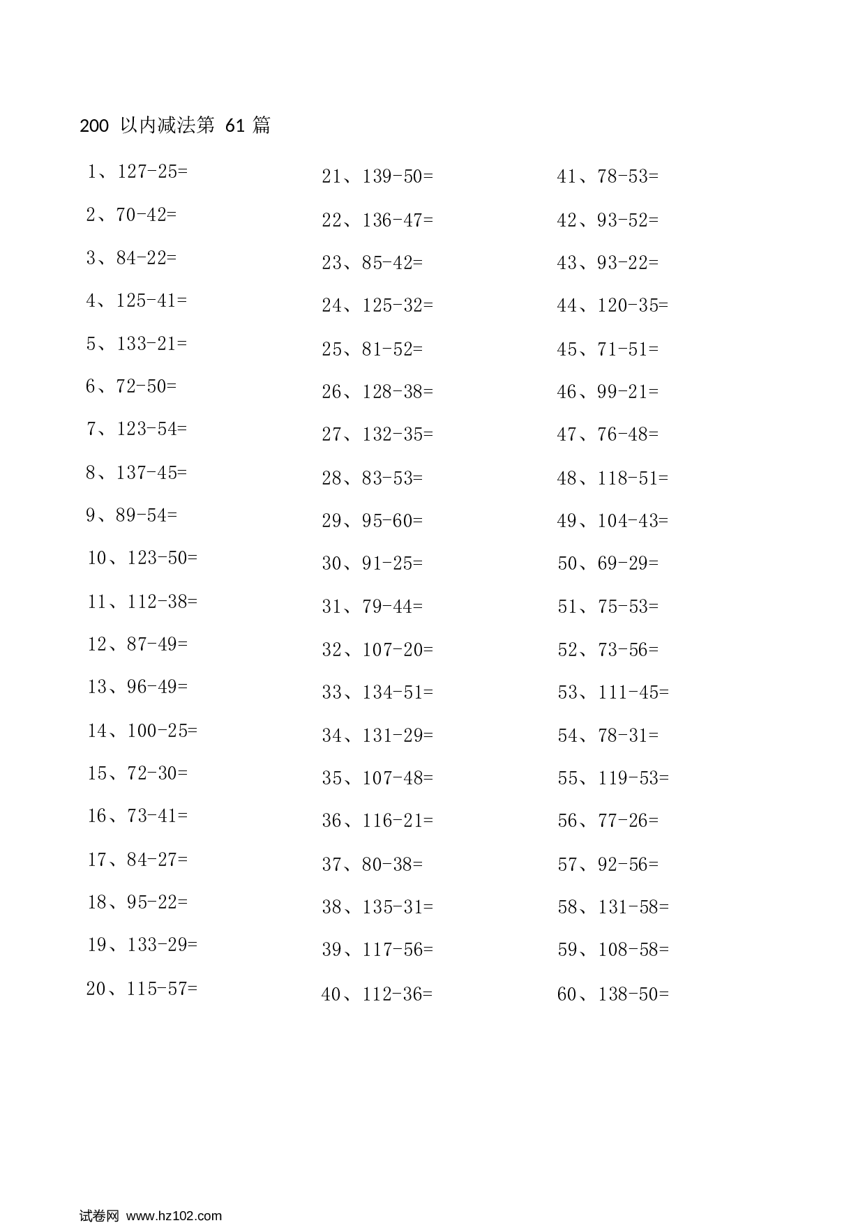 二年级口算题 （整数）200以内减法第61-80篇.docx 第1页