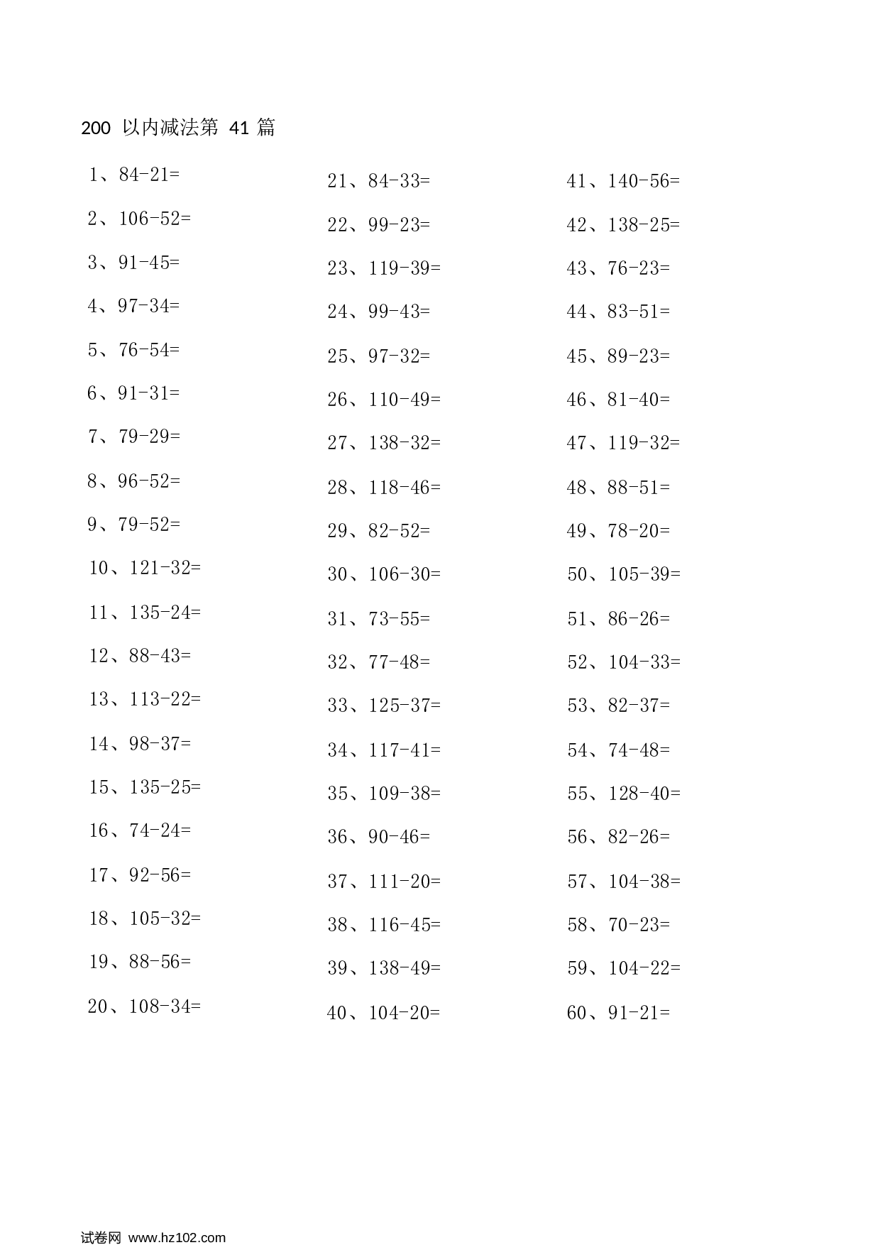 二年级口算题 （整数）200以内减法第41-60篇.docx 第1页
