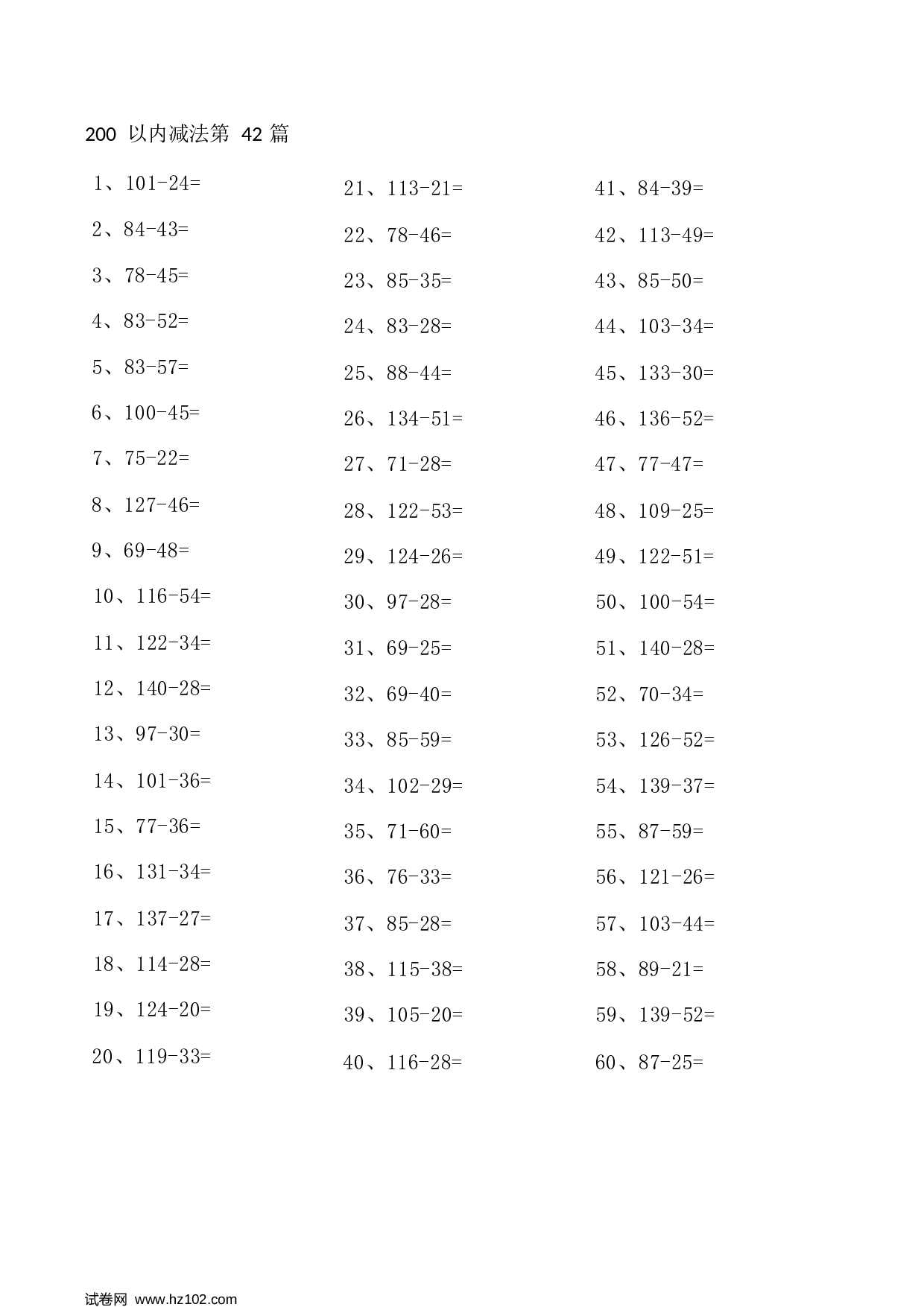 二年级口算题 （整数）200以内减法第41-60篇.docx 第2页