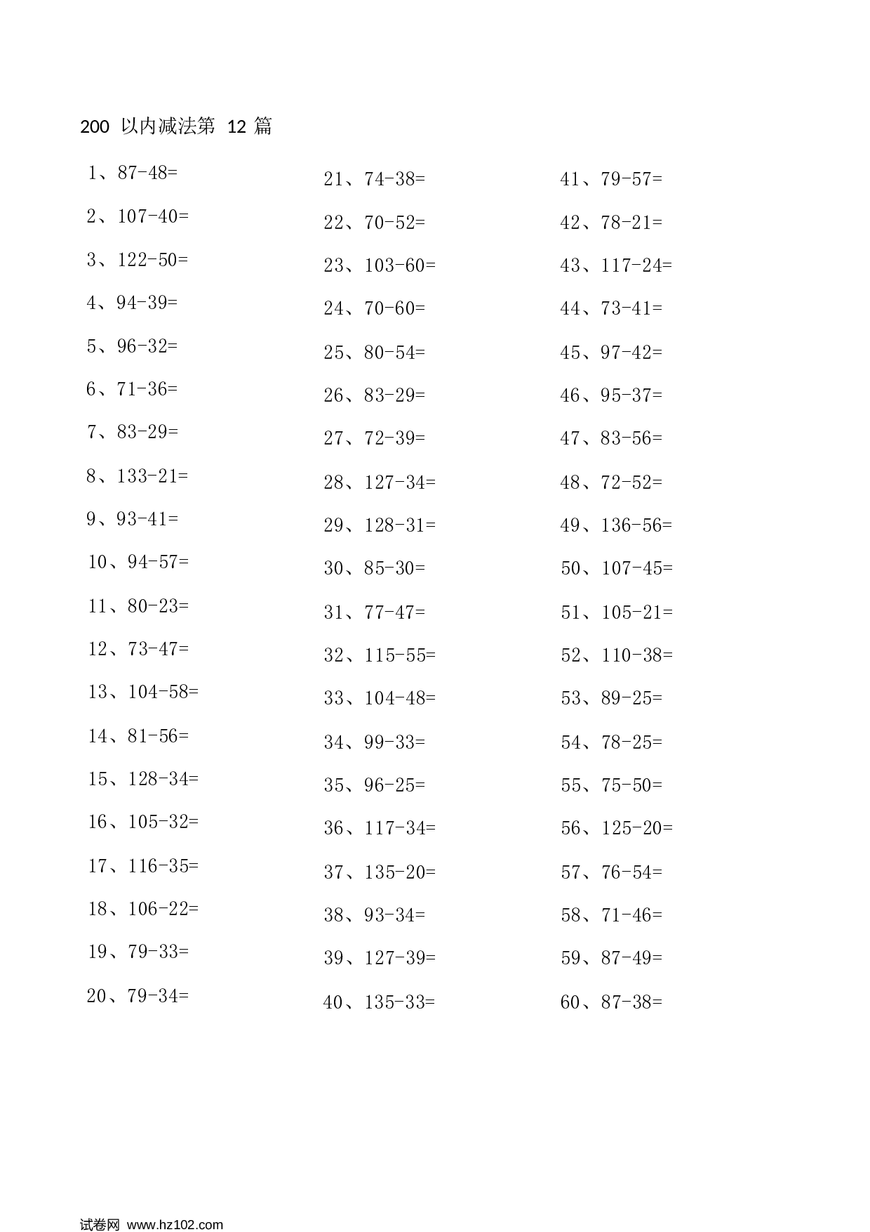 二年级口算题 （整数）200以内减法第11-20篇.docx 第2页