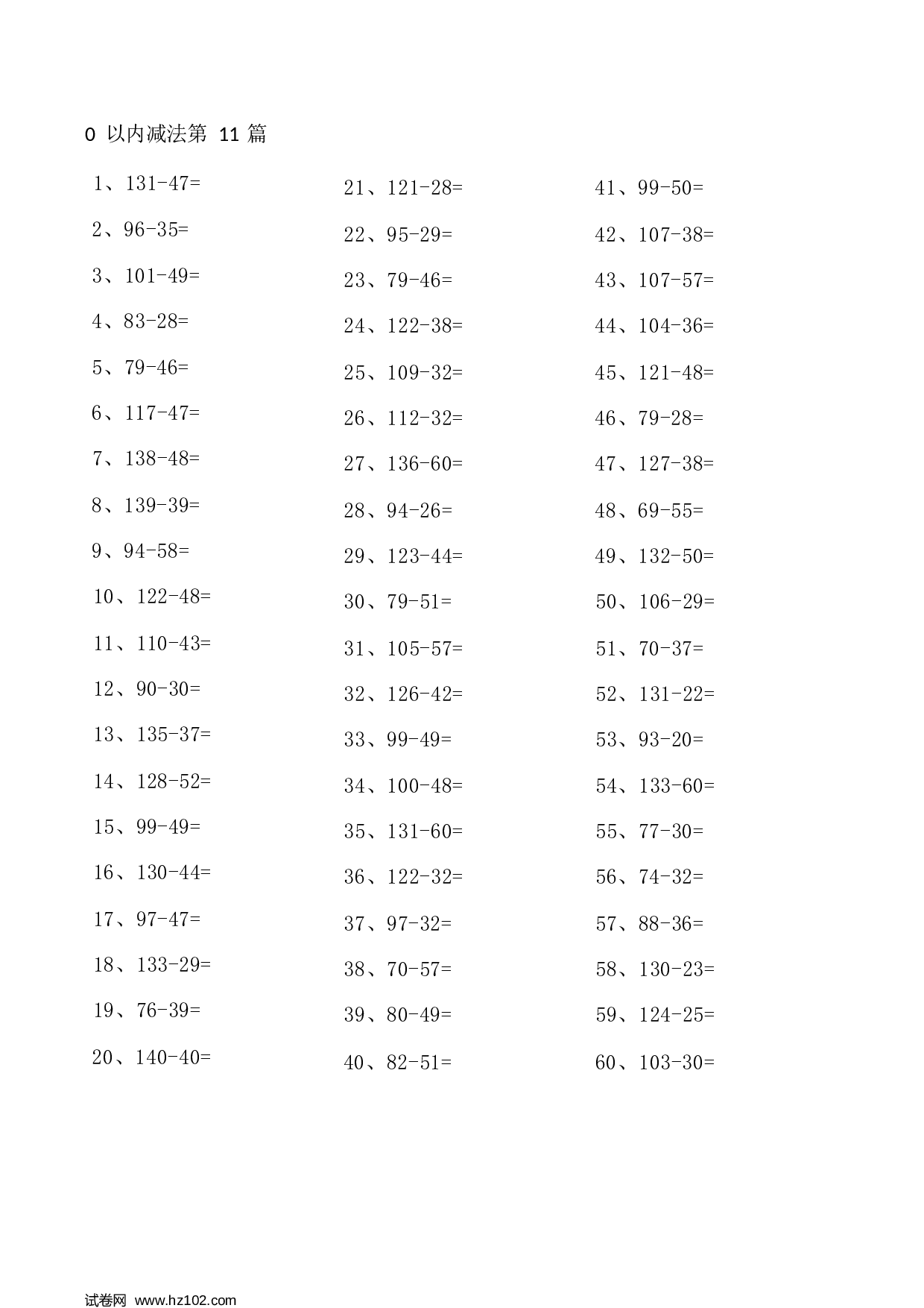 二年级口算题 （整数）200以内减法第11-20篇.docx 第1页