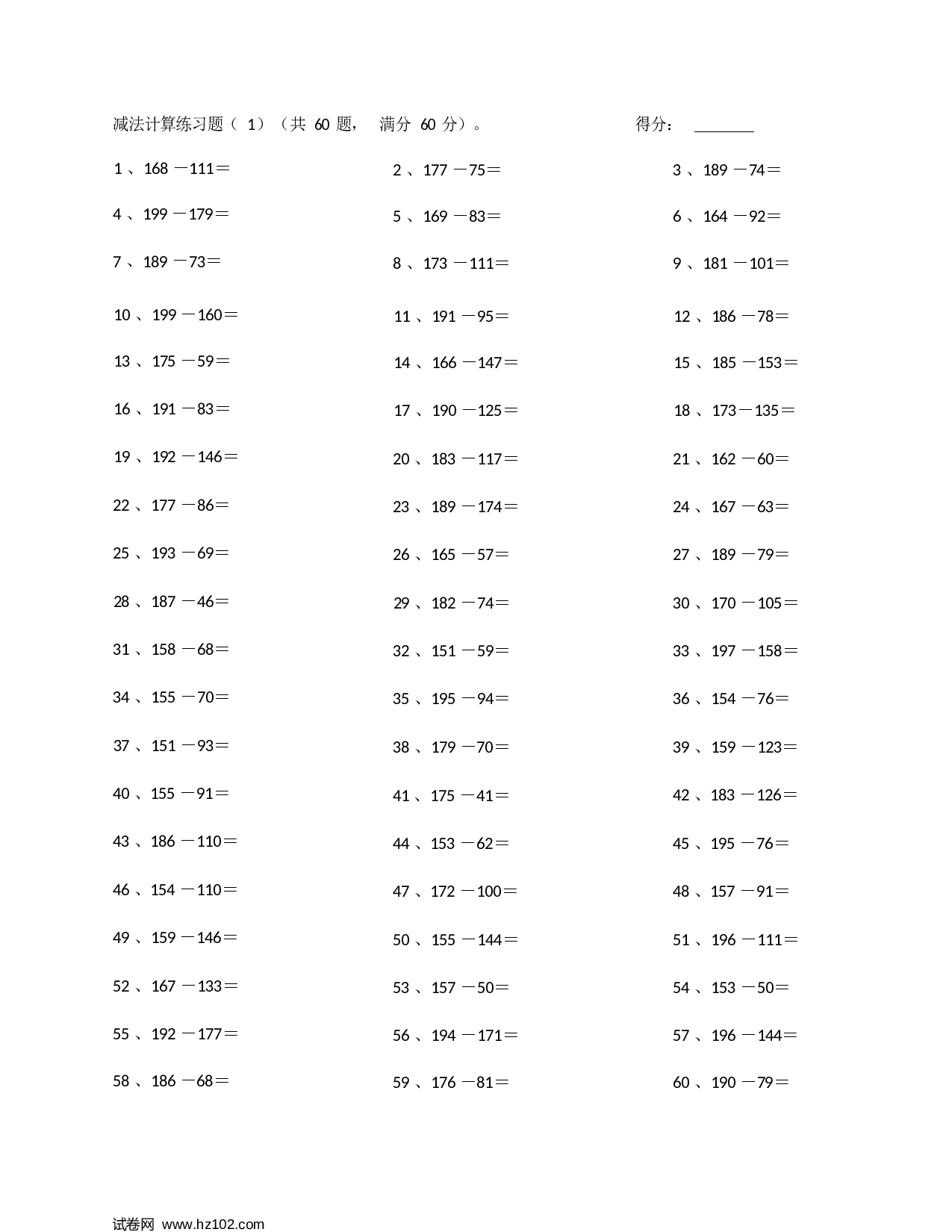 二年级口算题 （整数）200以内减法第1-10篇.docx 第1页
