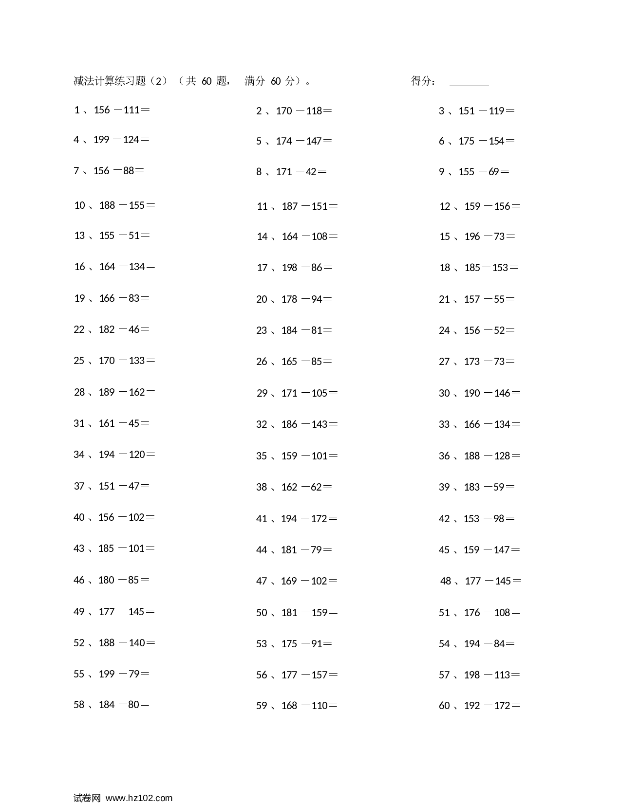 二年级口算题 （整数）200以内减法第1-10篇.docx 第2页