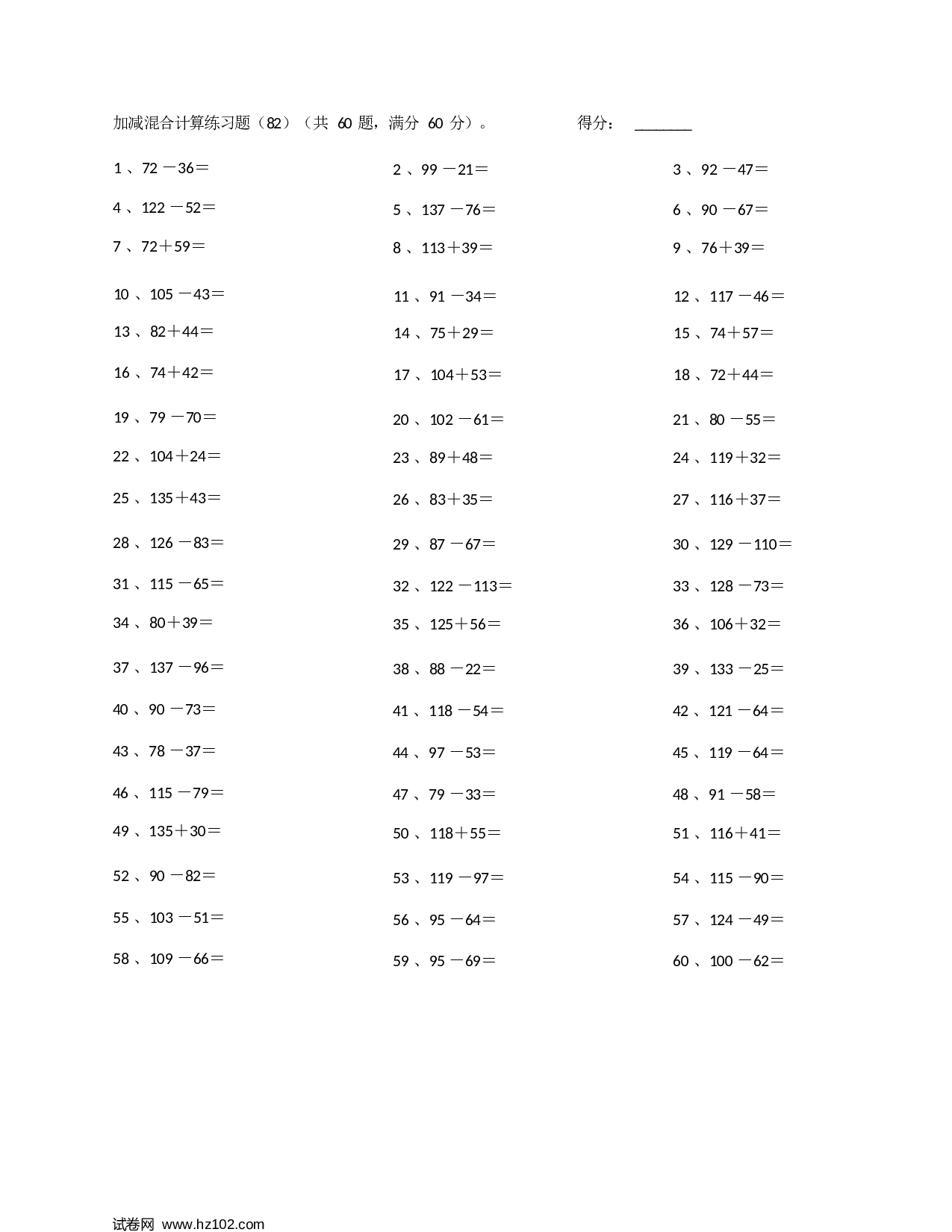 二年级口算题 （整数）200以内混合加减第81~100.docx 第2页