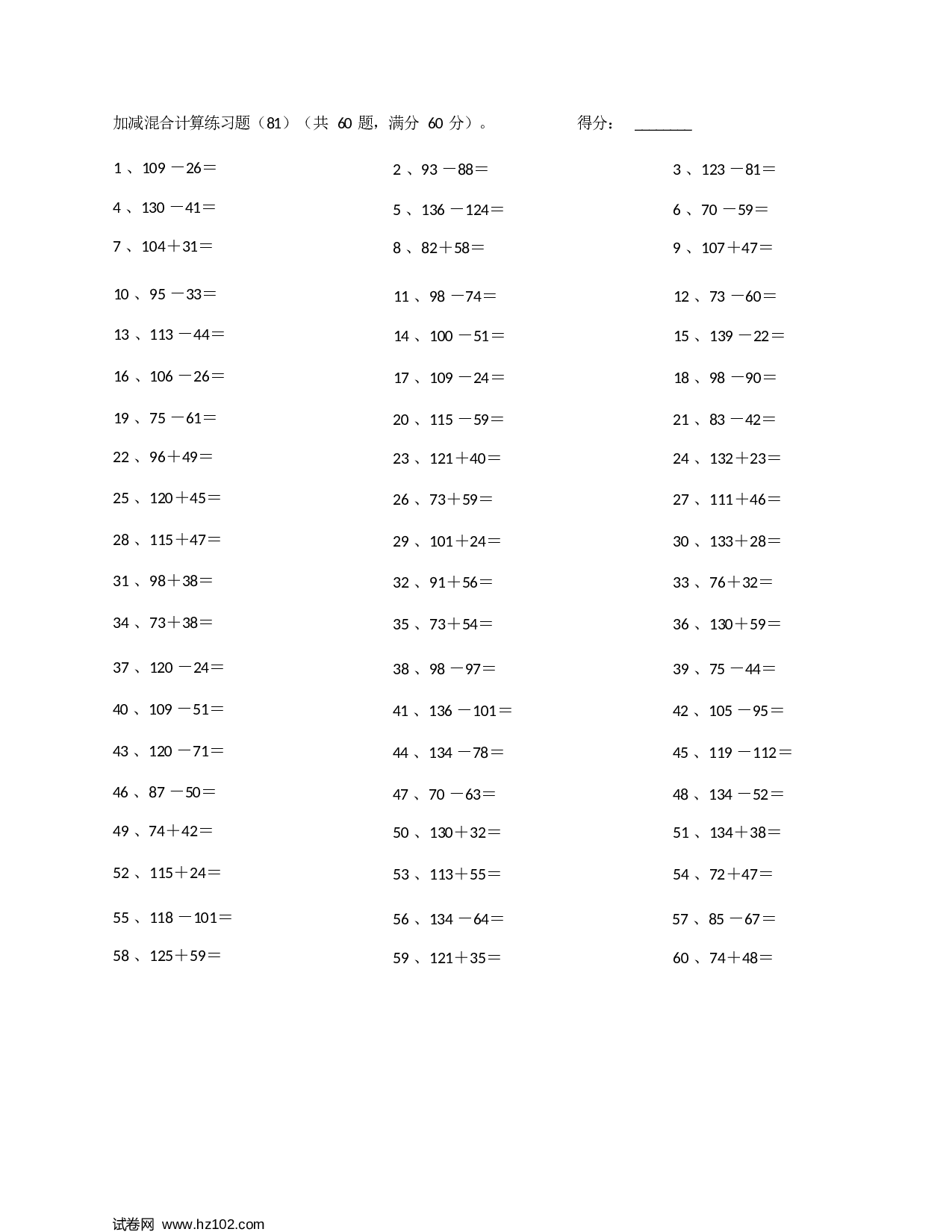二年级口算题 （整数）200以内混合加减第81~100.docx 第1页