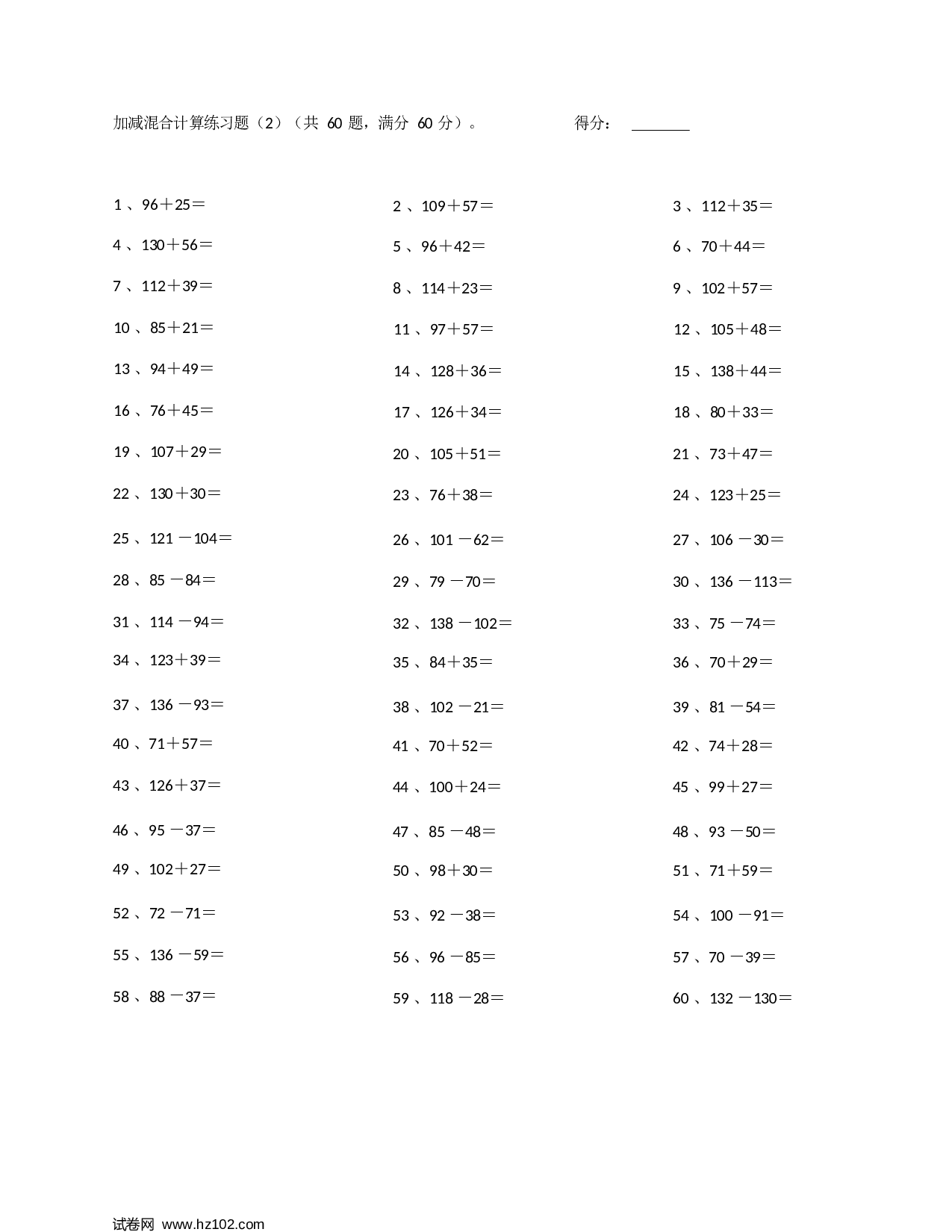 二年级口算题 （整数）200以内混合加减第61~80.docx 第2页