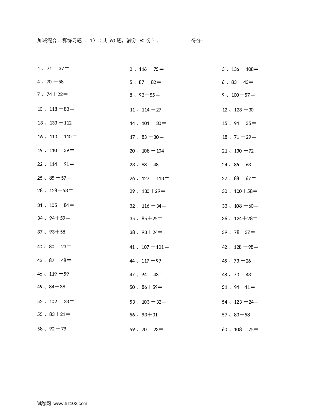 二年级口算题 （整数）200以内混合加减第61~80.docx 第1页
