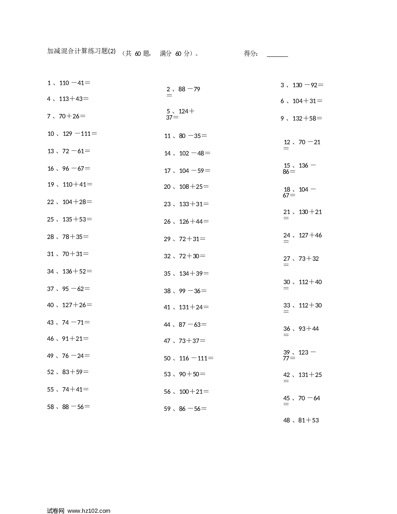 二年级口算题 （整数）200以内混合加减第41~60.docx 第2页