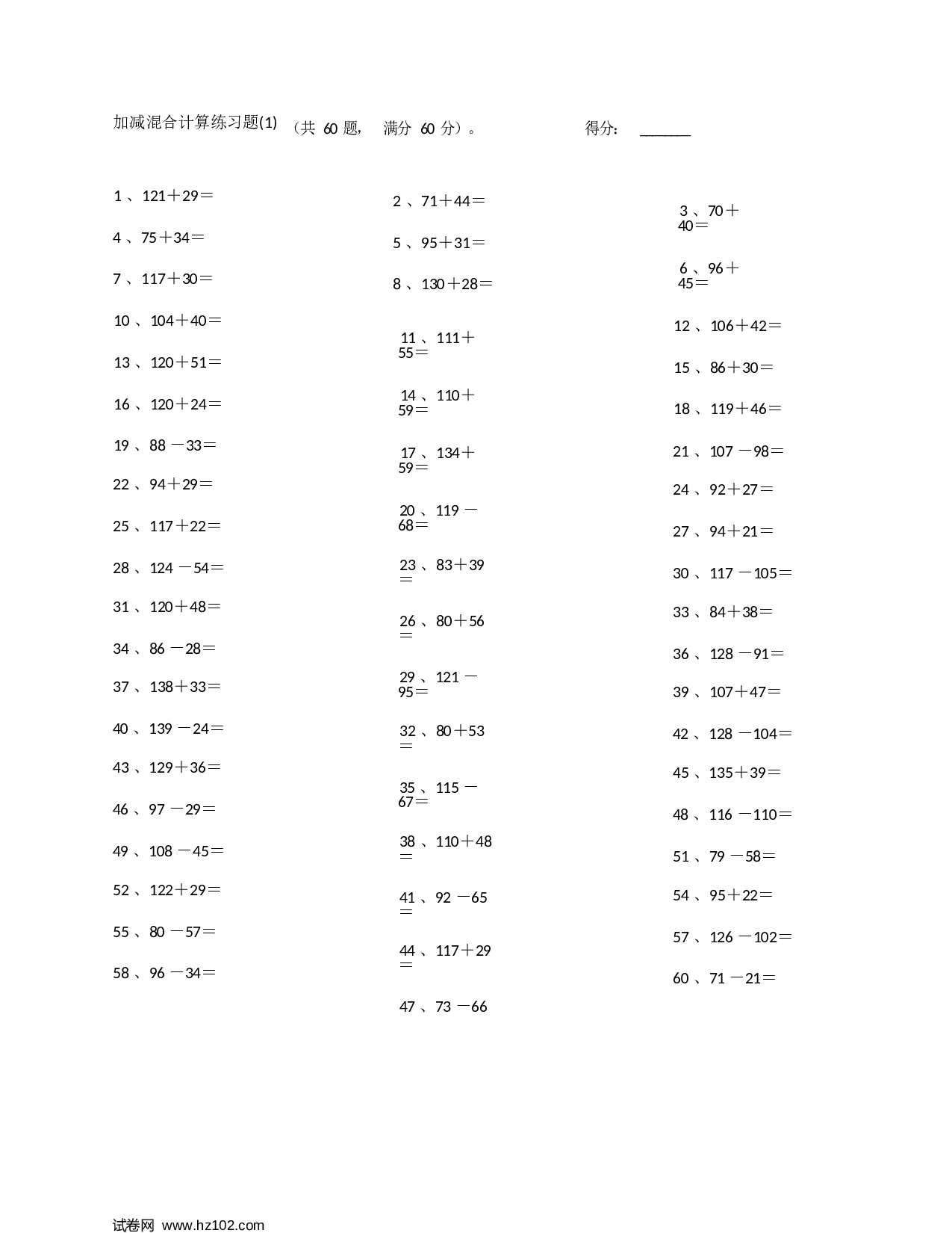 二年级口算题 （整数）200以内混合加减第41~60.docx 第1页