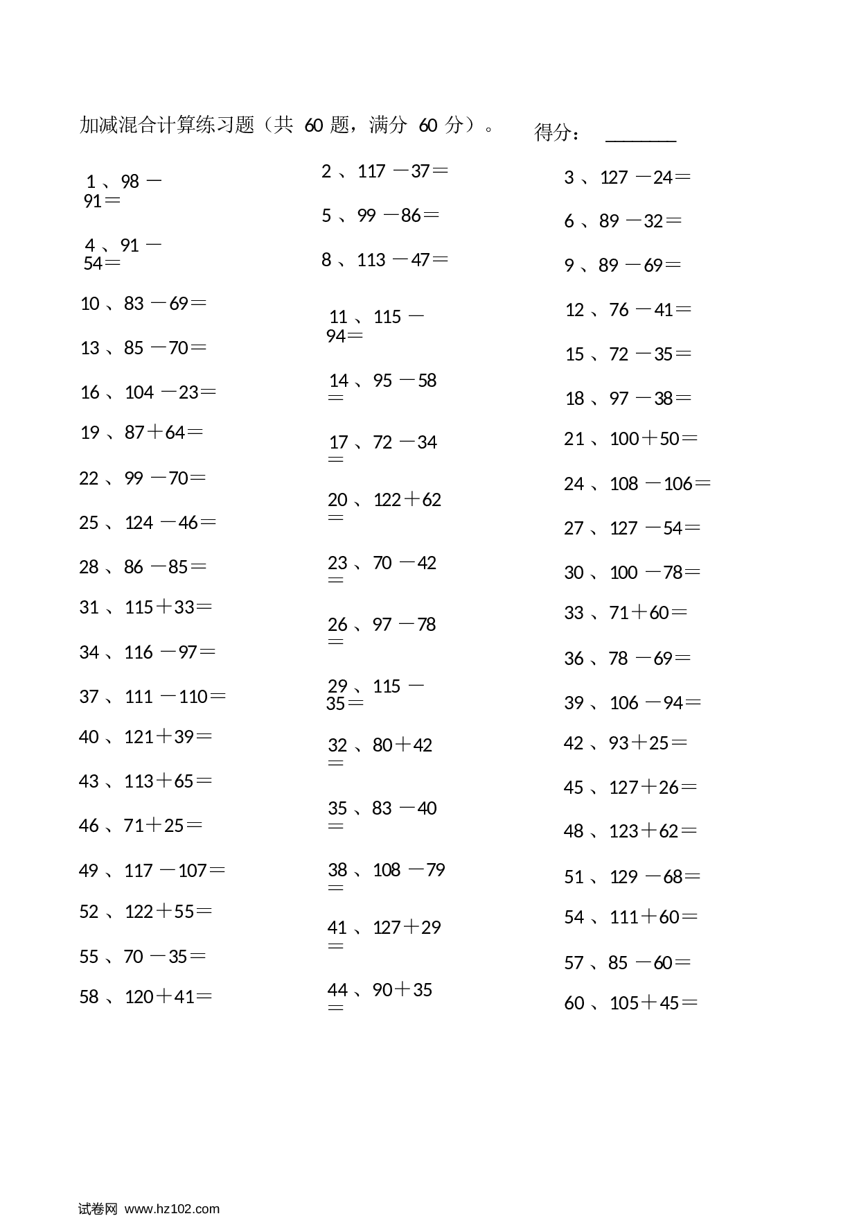 二年级口算题 （整数）200以内加减混合计算第1-20篇.docx 第1页
