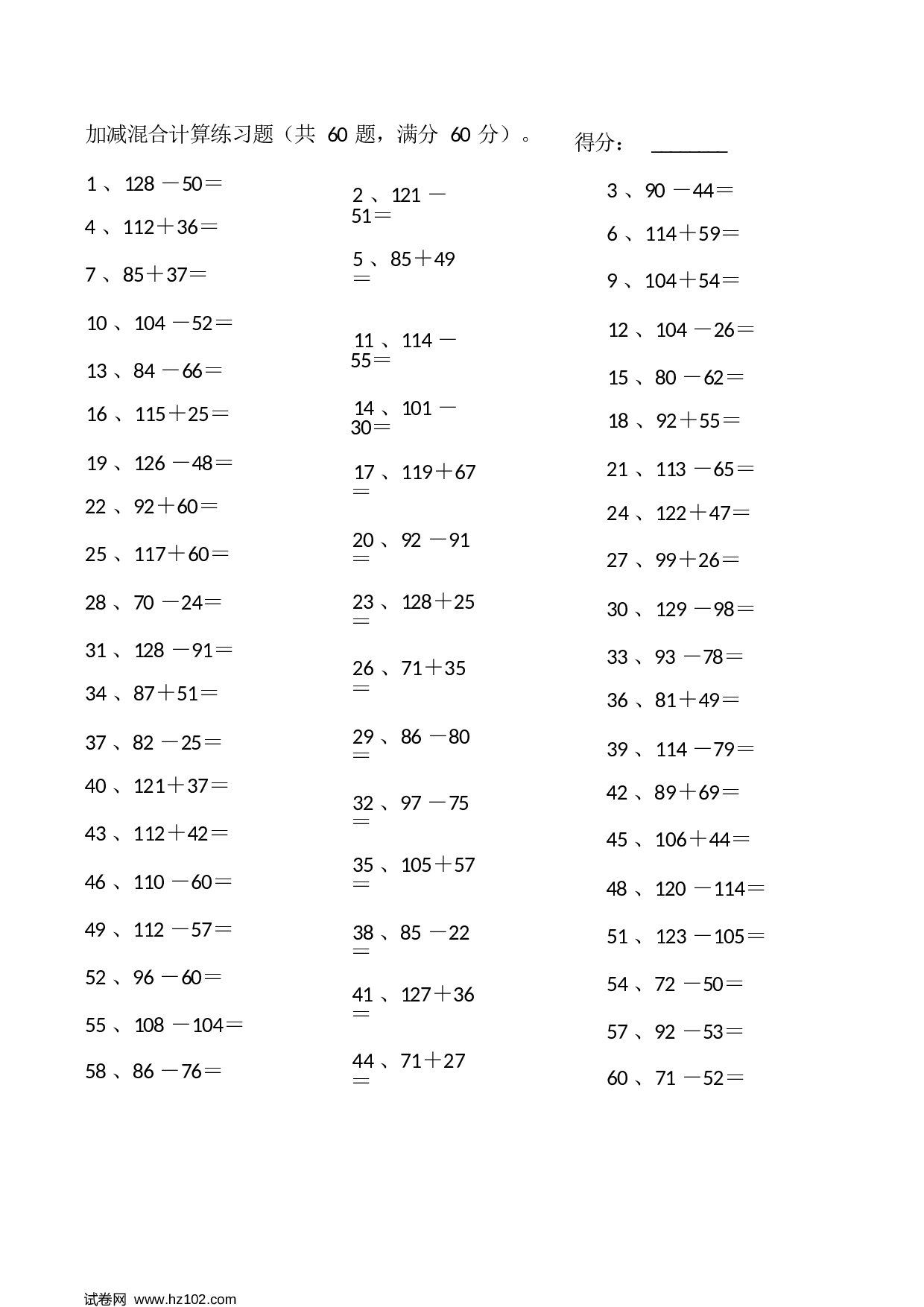 二年级口算题 （整数）200以内加减混合计算第1-20篇.docx 第2页