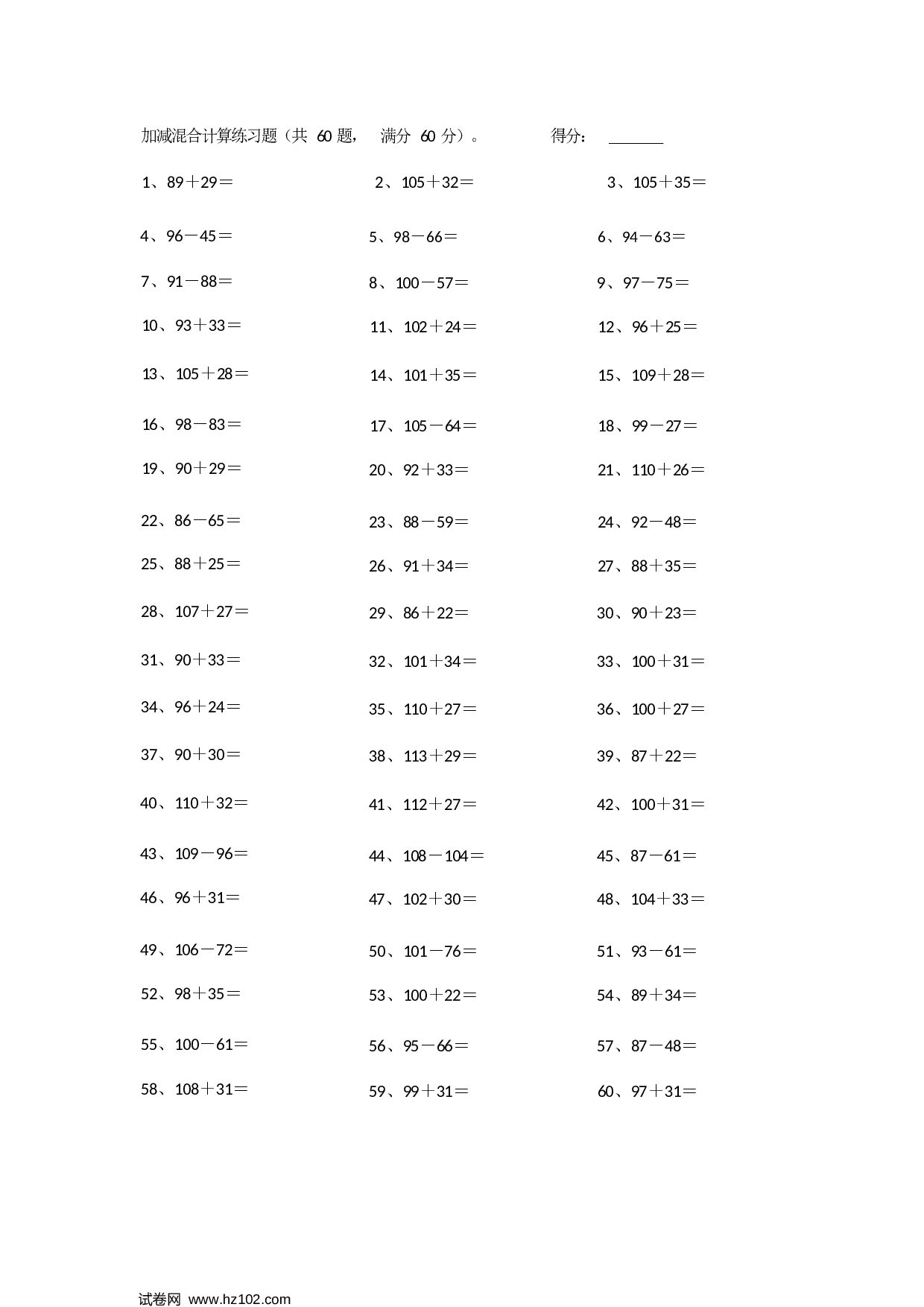 二年级口算题 （整数）150以内混合加减第61-80篇.docx 第1页