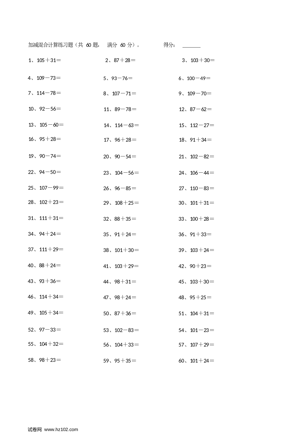 二年级口算题 （整数）150以内混合加减第1~20篇.docx 第2页