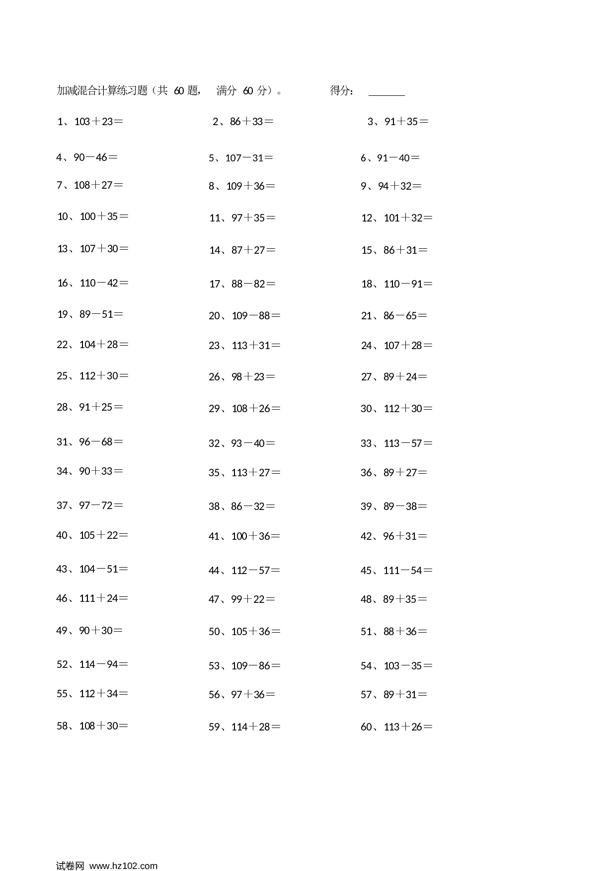 二年级口算题 （整数）150以内混合加减第1~20篇.docx 第1页