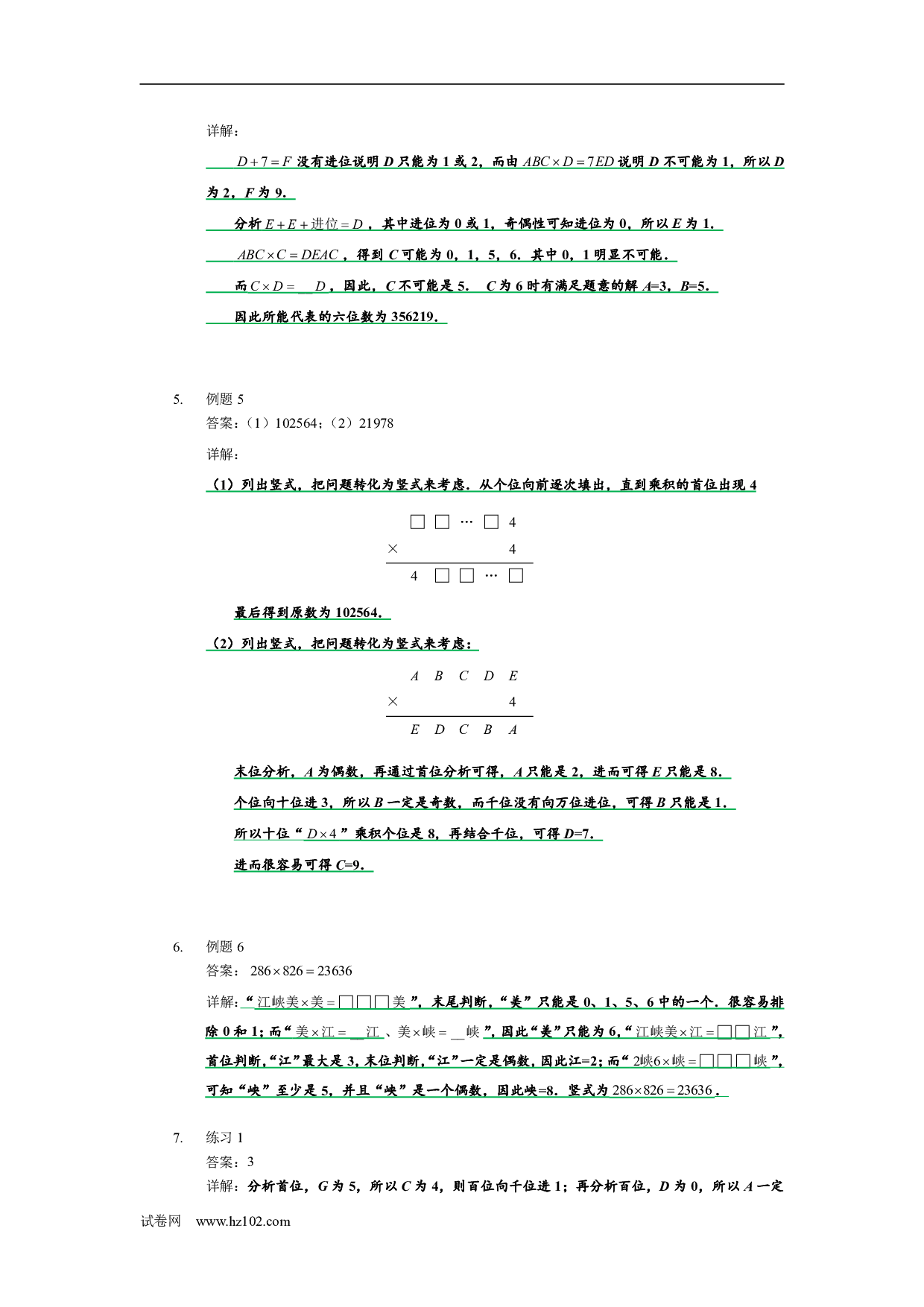 四年级计算题（综合计算）【详解】四年级 字母竖式 4页.docx 第2页