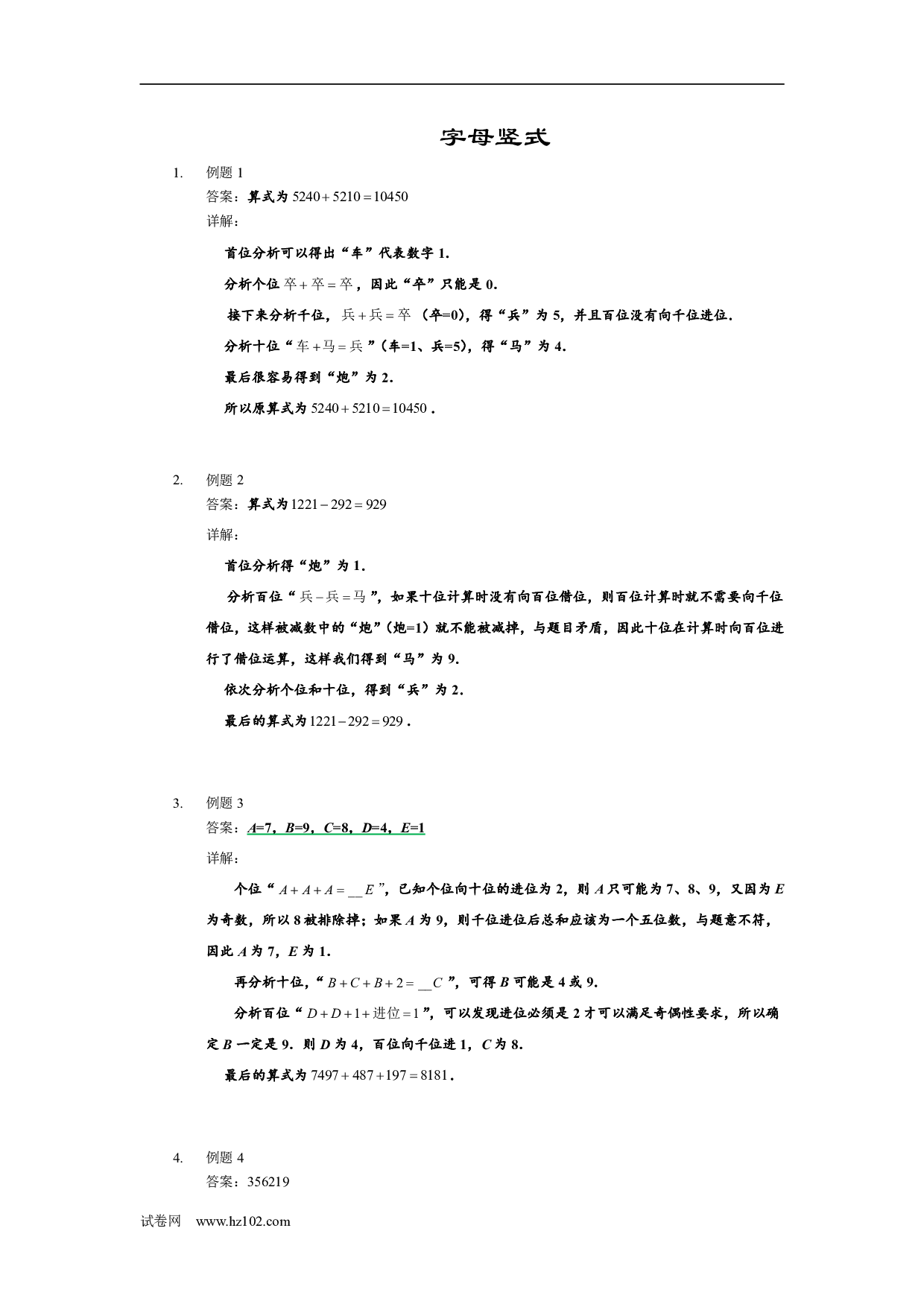 四年级计算题（综合计算）【详解】四年级 字母竖式 4页.docx 第1页