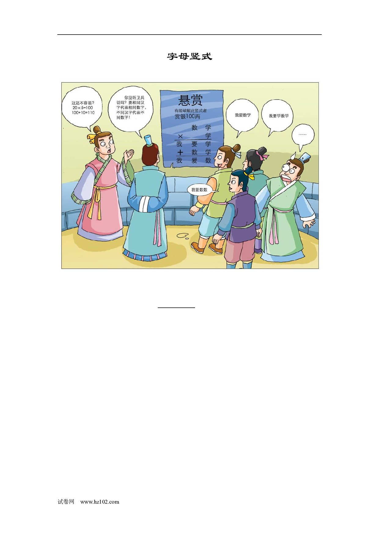 四年级计算题（综合计算）四年级 字母竖式 6页 第1页
