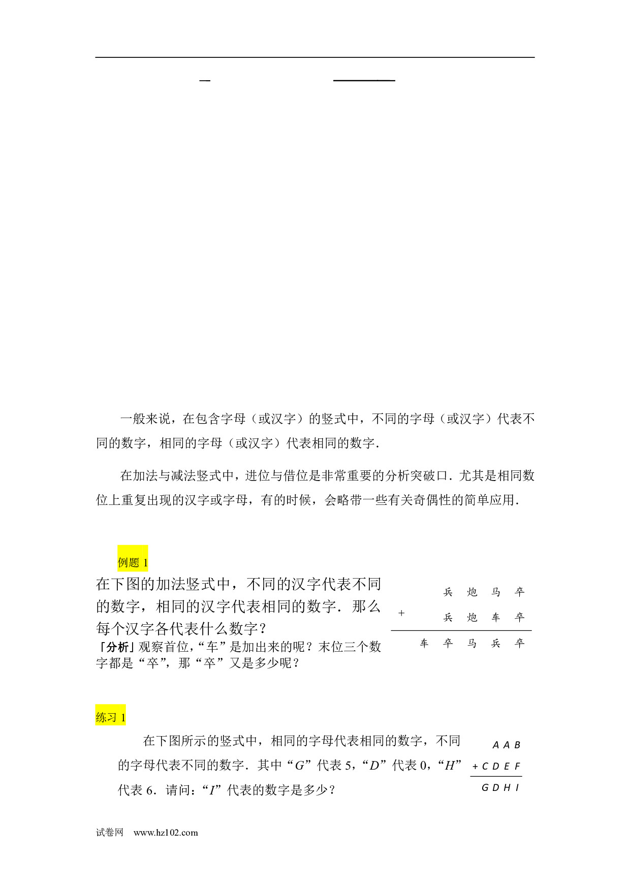 四年级计算题（综合计算）四年级 字母竖式 6页 第2页