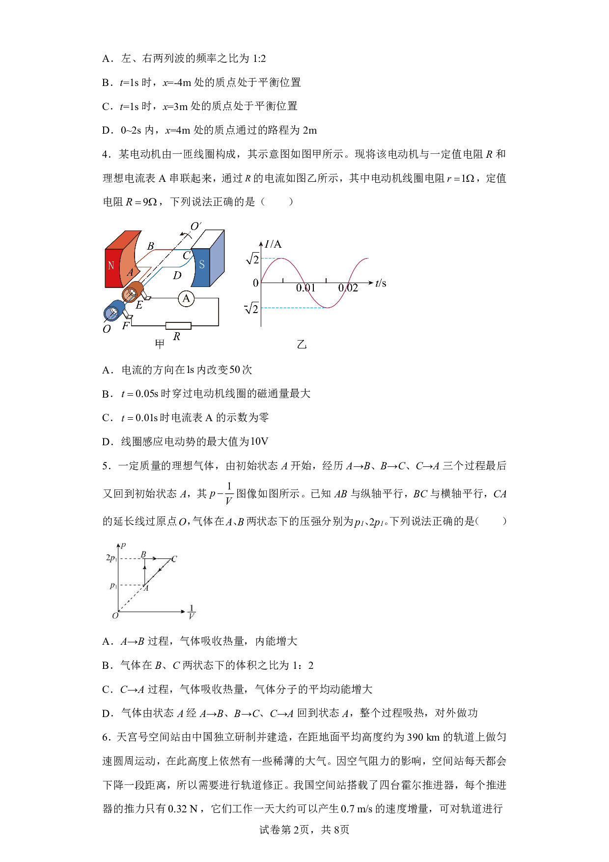 2023届河北省衡水市第二中学高三下学期三模物理试题（含解析）pdf 第2页