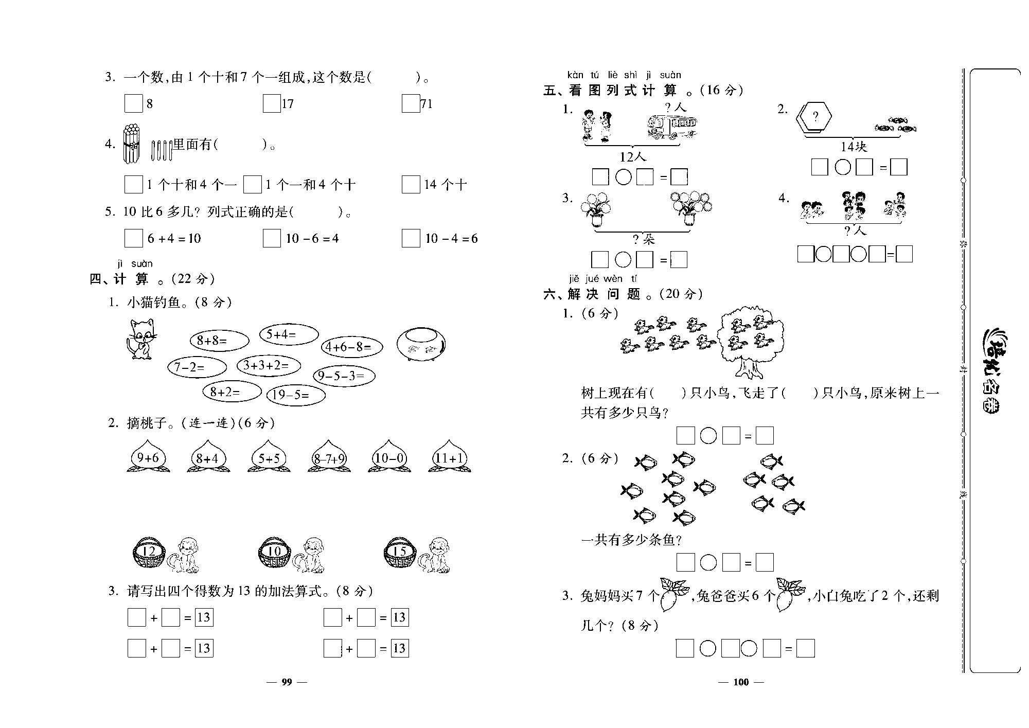 培优名卷一年级上册数学北师版去答案版_期末考试卷.pdf 第2页