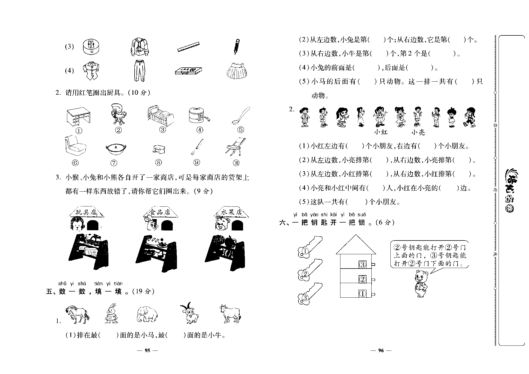 培优名卷一年级上册数学北师版去答案版_第十六周培优测评卷（专项二:图形与几何).pdf 第2页