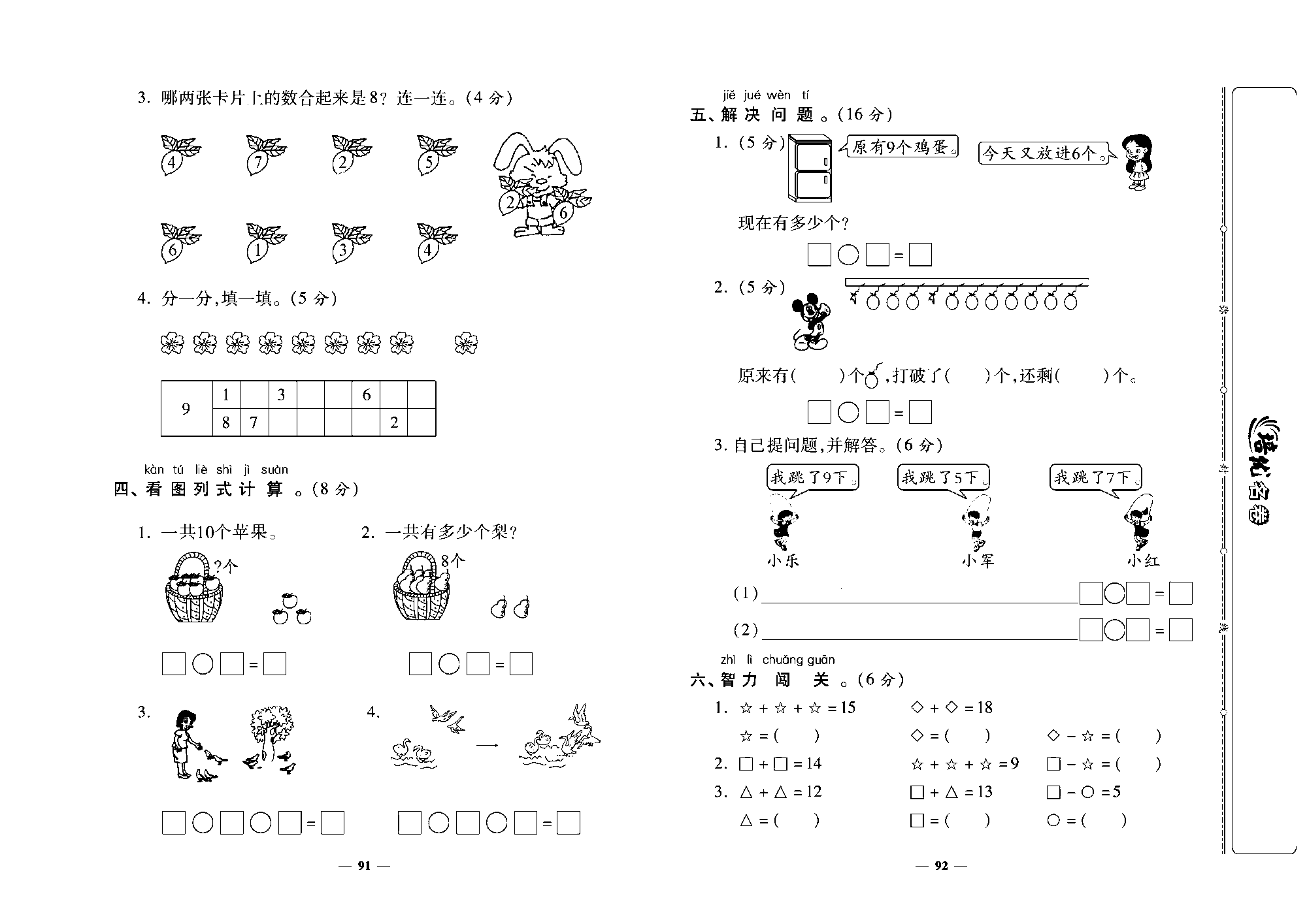培优名卷一年级上册数学北师版去答案版_第十五周培优测评卷（专项一：数与代数).pdf 第2页
