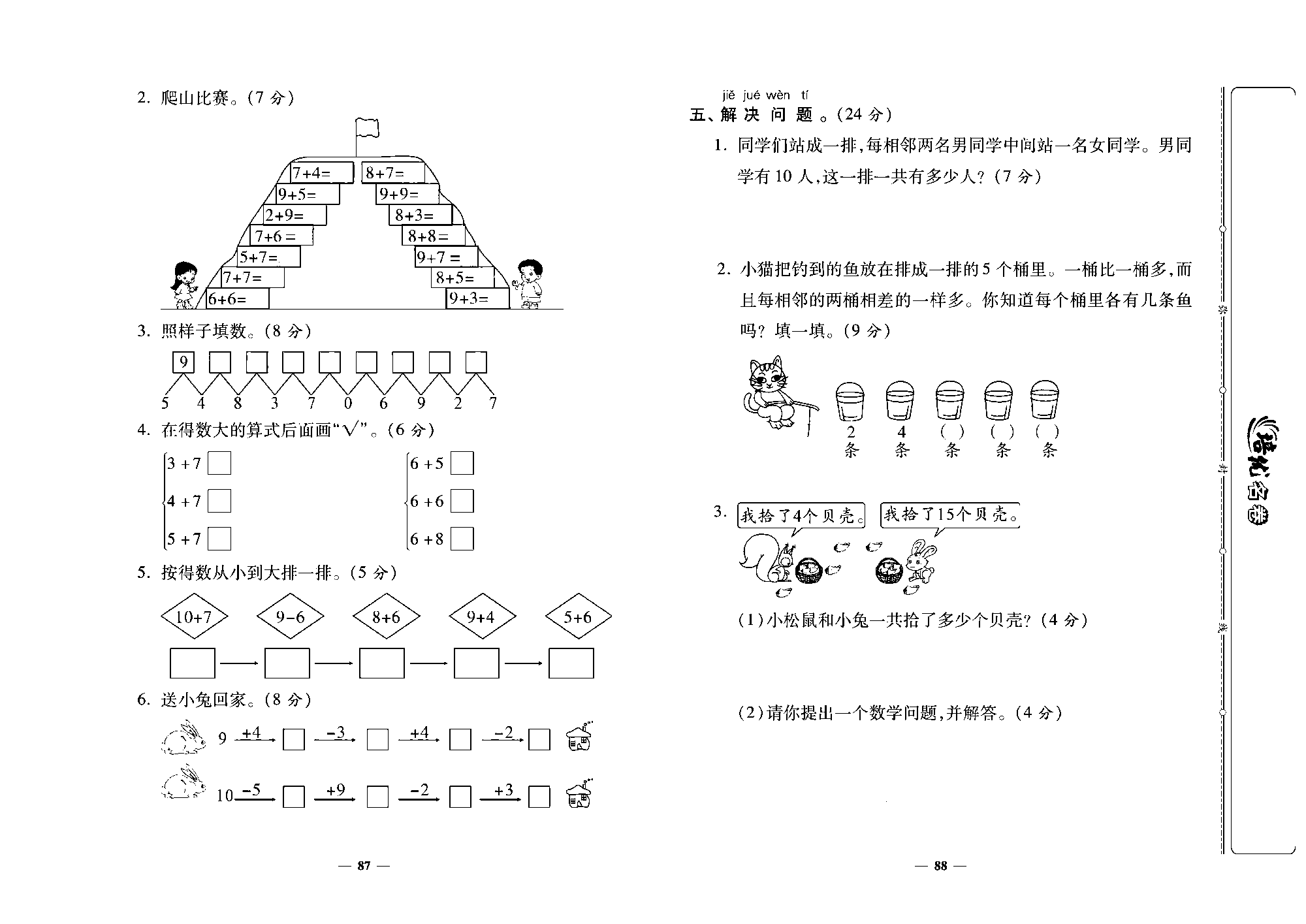 培优名卷一年级上册数学北师版去答案版_第七~八单元培优测评卷.pdf 第2页
