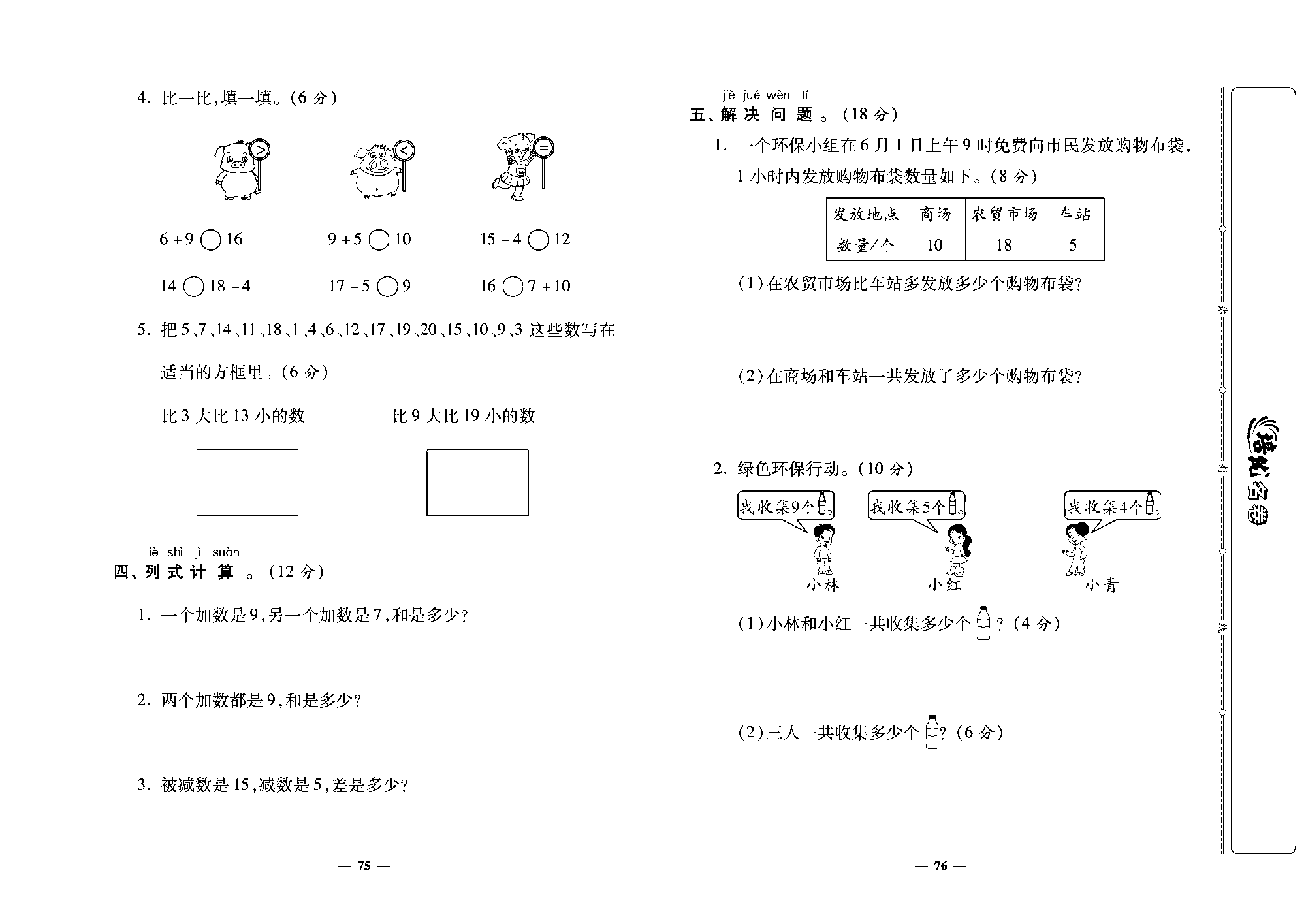 培优名卷一年级上册数学北师版去答案版_第十二周培优测评卷（古人计数 搭积木 有几瓶牛奶）.pdf 第2页
