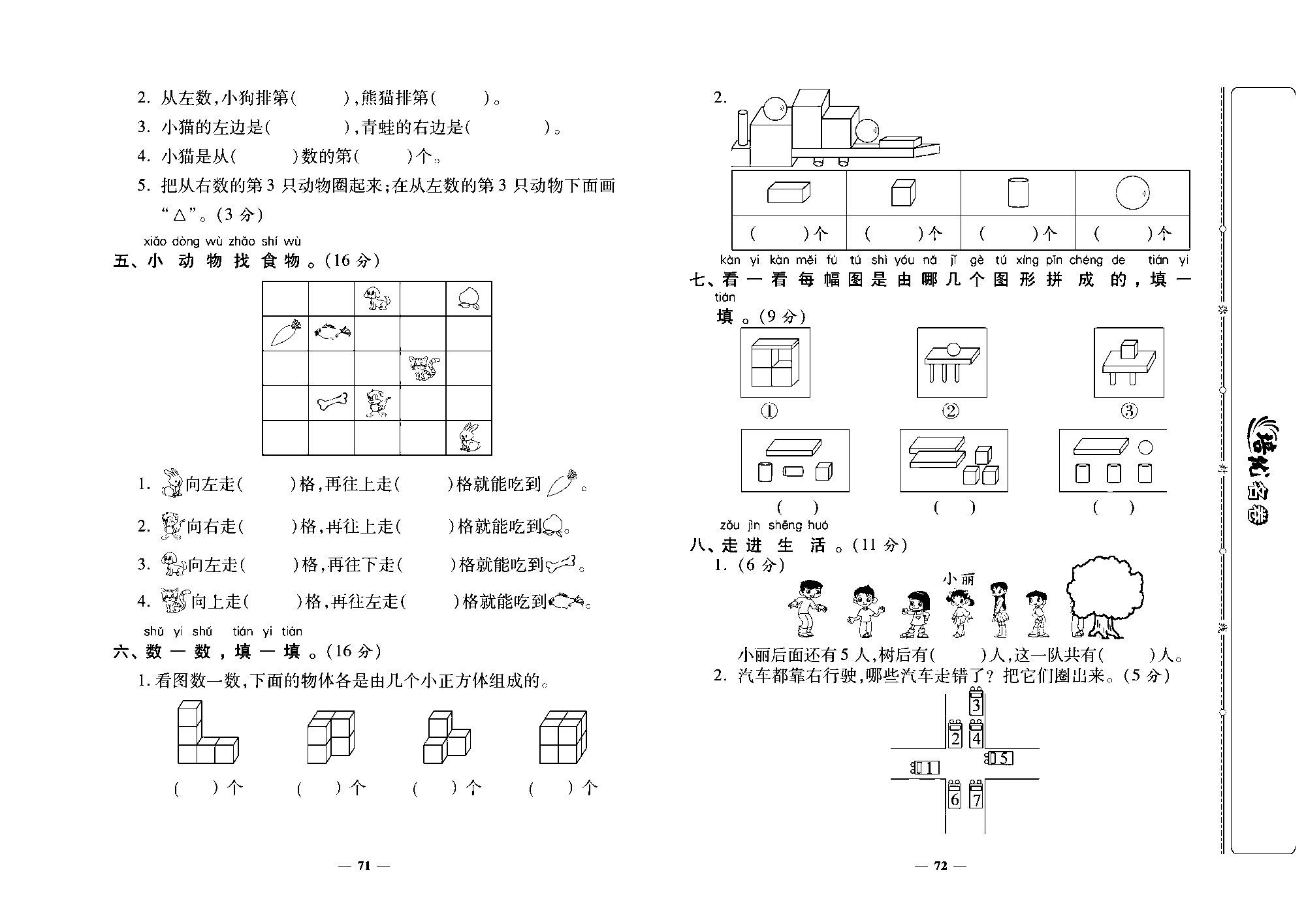 培优名卷一年级上册数学北师版去答案版_月考二.pdf 第2页