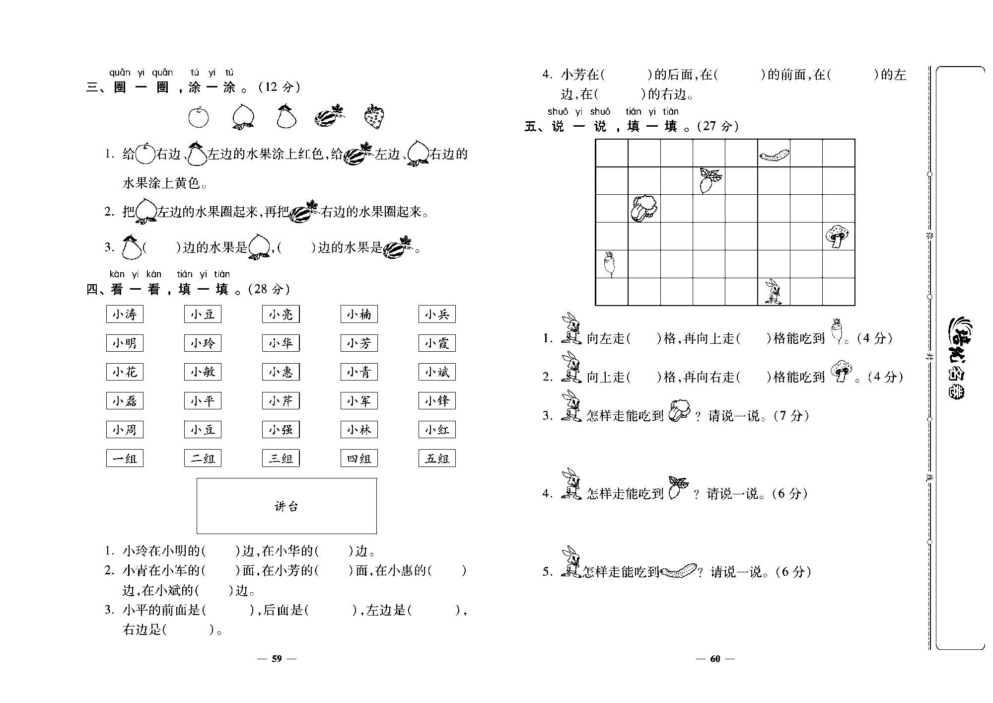 培优名卷一年级上册数学北师版去答案版_第十周培优测评卷(位里与顺序).pdf 第2页